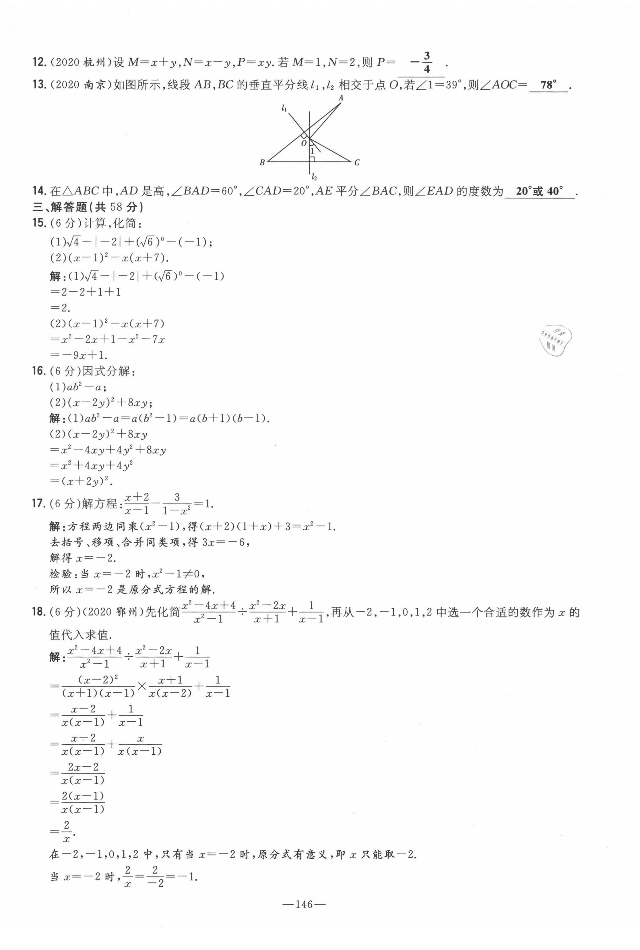 2021年初中同步學(xué)習(xí)導(dǎo)與練導(dǎo)學(xué)探究案八年級(jí)數(shù)學(xué)上冊(cè)人教版云南專版 第30頁(yè)