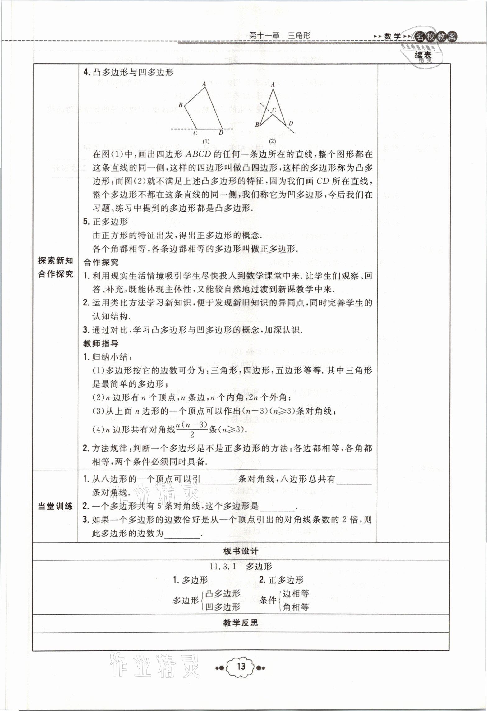 2021年初中同步學(xué)習(xí)導(dǎo)與練導(dǎo)學(xué)探究案八年級(jí)數(shù)學(xué)上冊(cè)人教版云南專版 參考答案第30頁