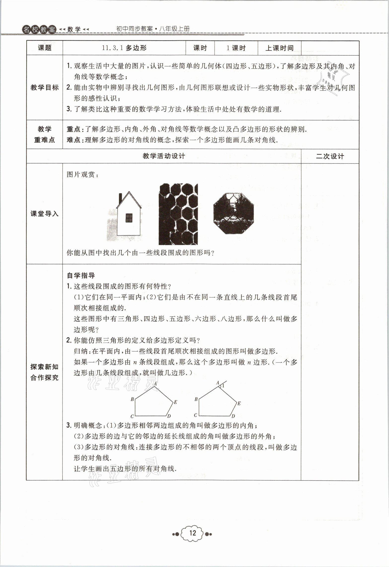 2021年初中同步学习导与练导学探究案八年级数学上册人教版云南专版 参考答案第28页