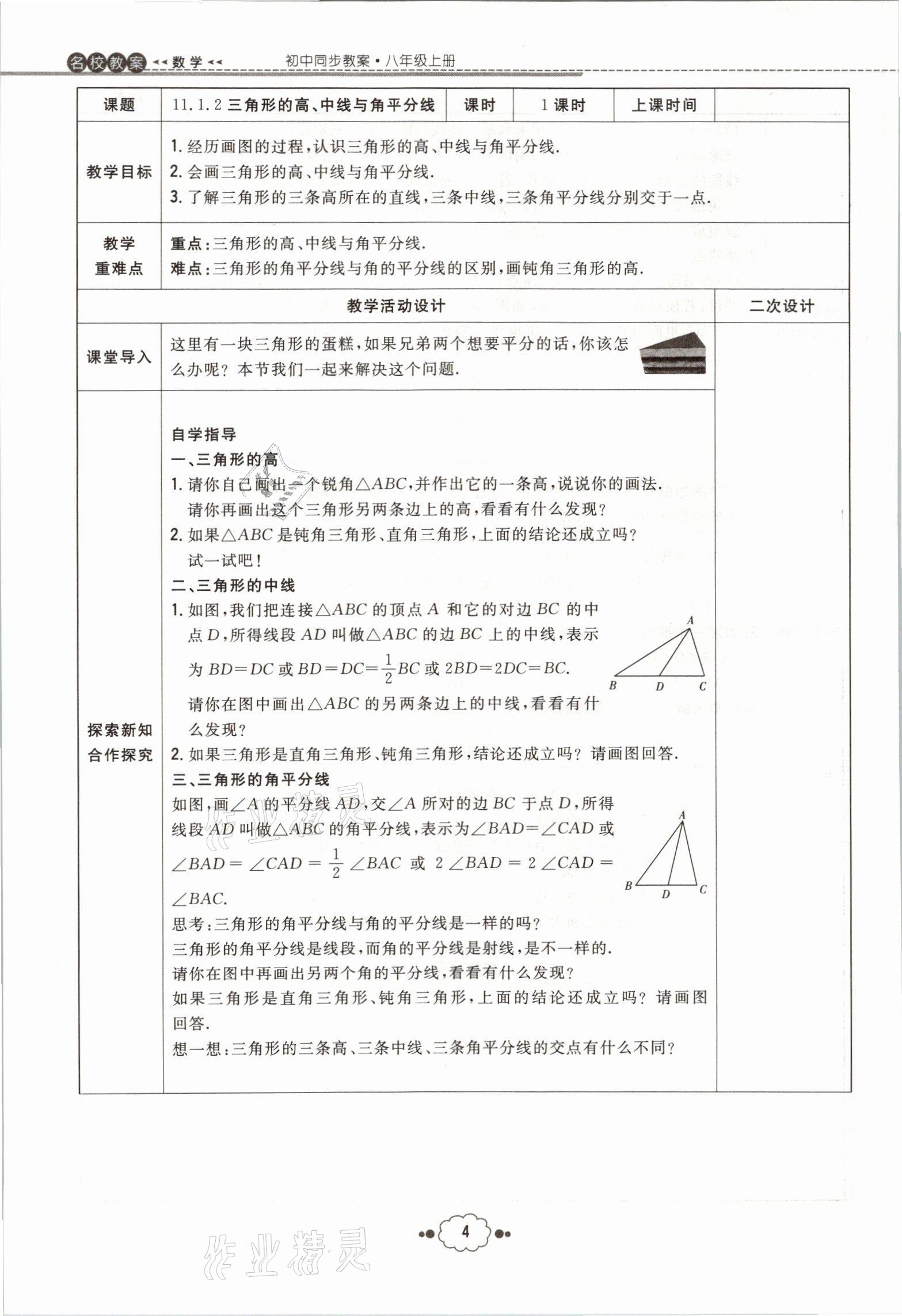 2021年初中同步学习导与练导学探究案八年级数学上册人教版云南专版 参考答案第12页