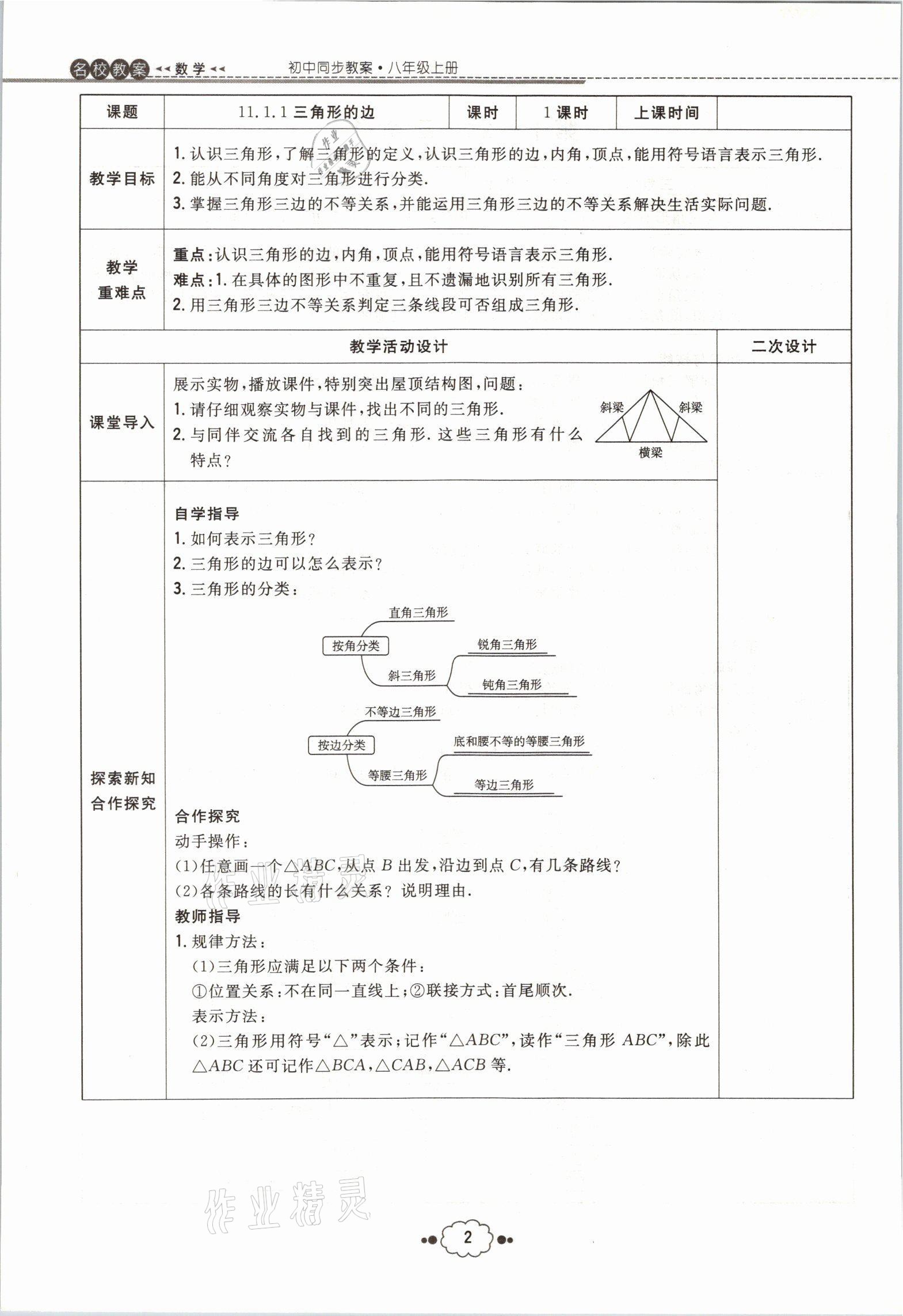 2021年初中同步学习导与练导学探究案八年级数学上册人教版云南专版 参考答案第8页