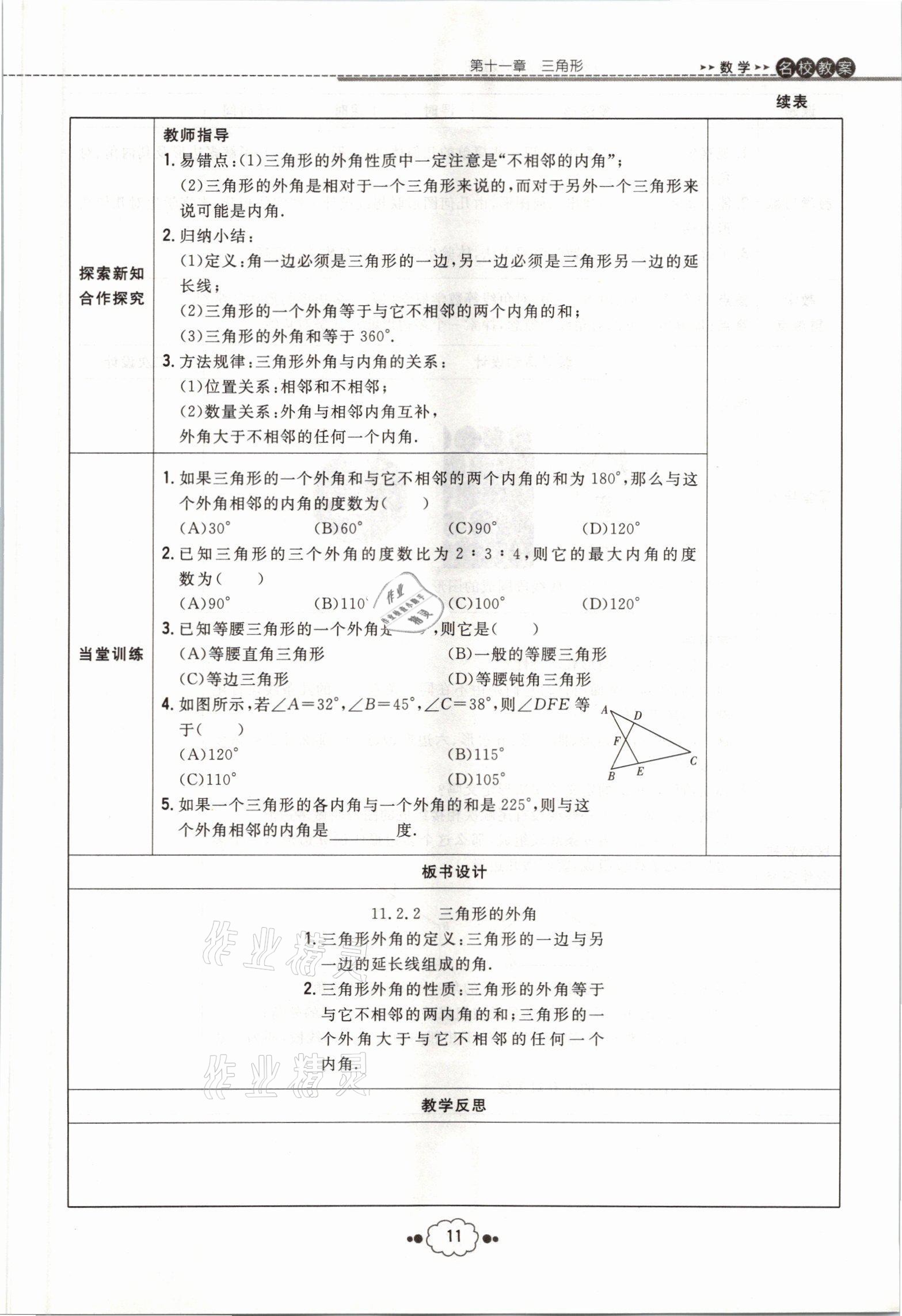 2021年初中同步學(xué)習(xí)導(dǎo)與練導(dǎo)學(xué)探究案八年級數(shù)學(xué)上冊人教版云南專版 參考答案第26頁