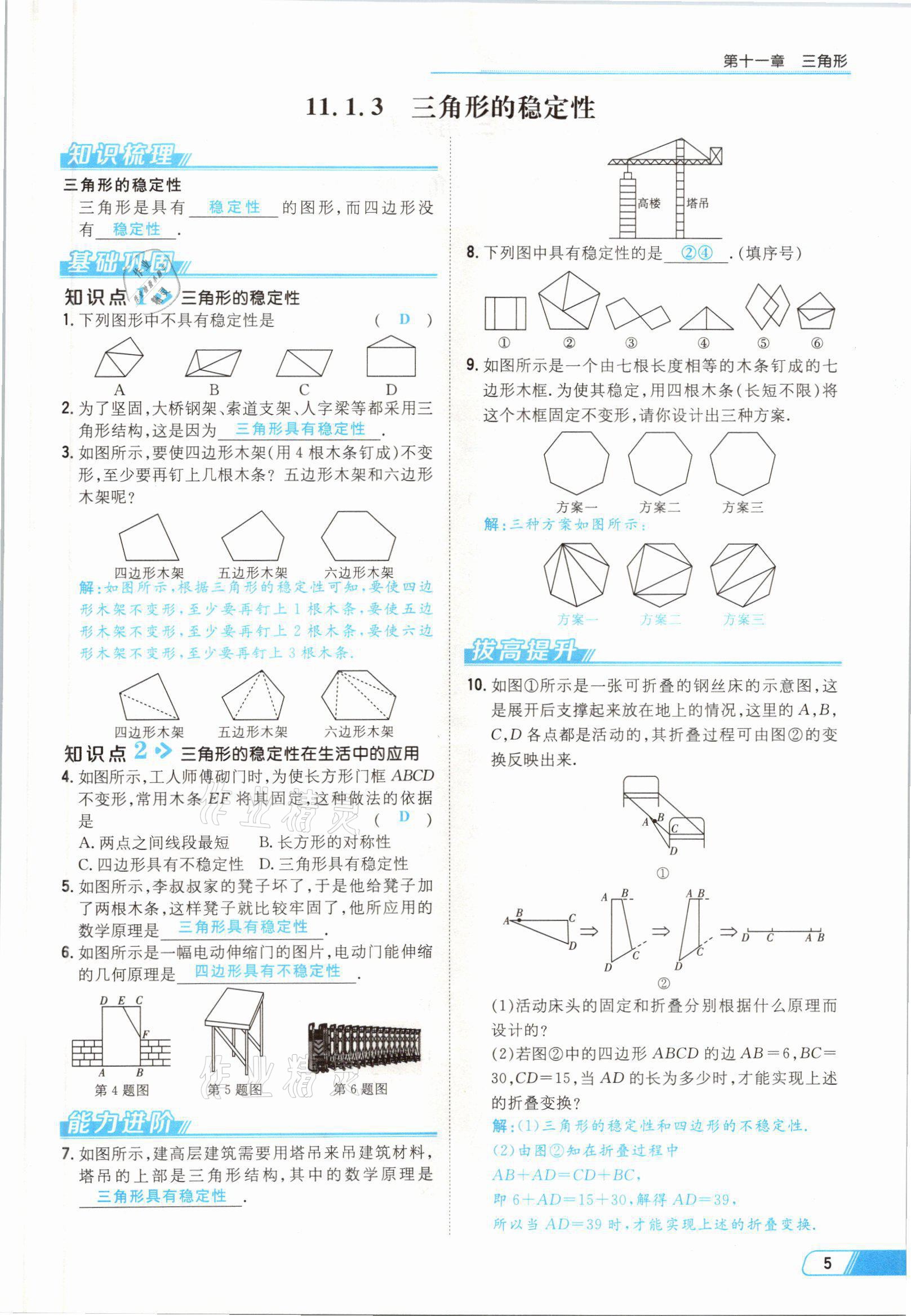 2021年初中同步学习导与练导学探究案八年级数学上册人教版云南专版 参考答案第5页