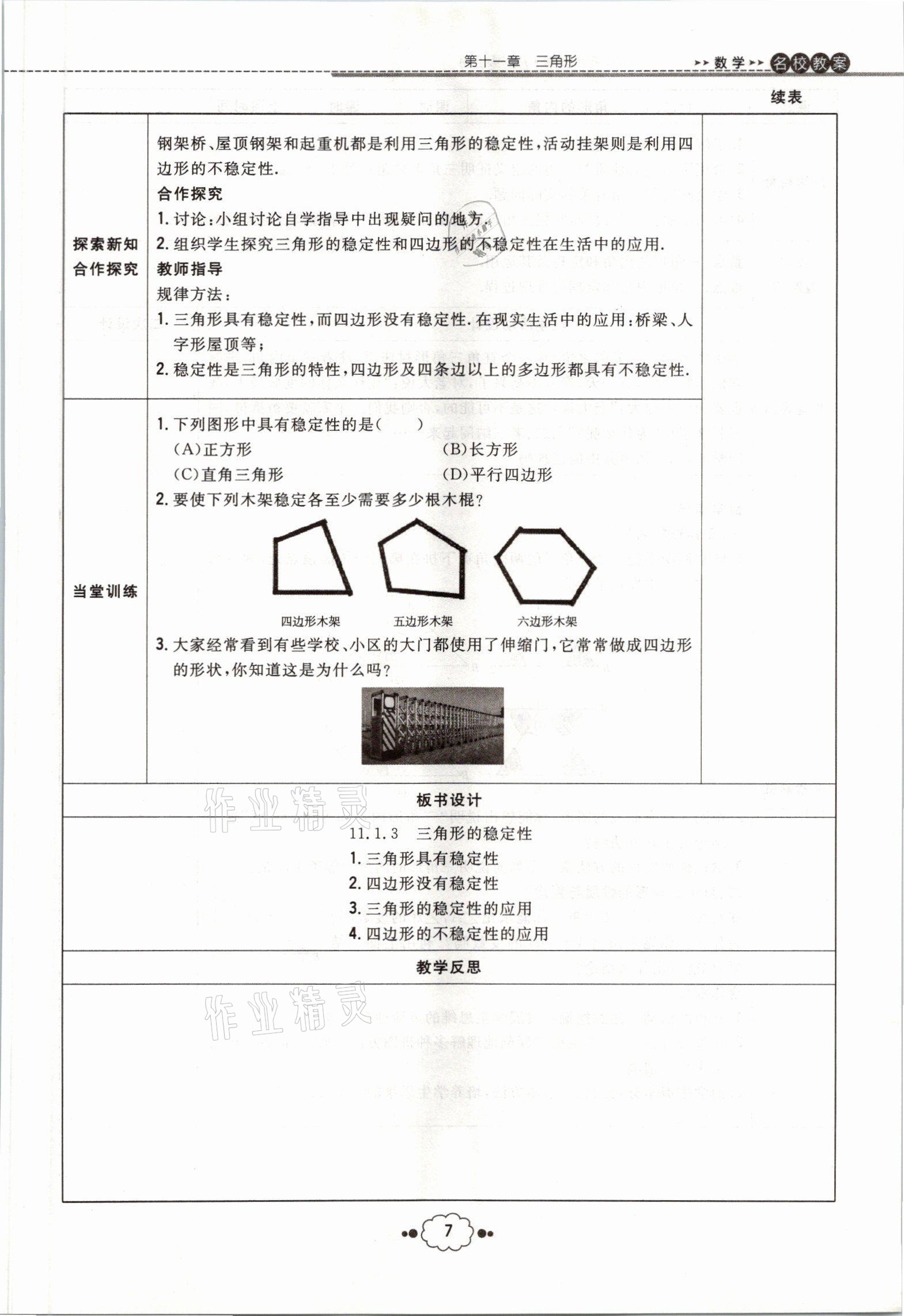 2021年初中同步学习导与练导学探究案八年级数学上册人教版云南专版 参考答案第18页