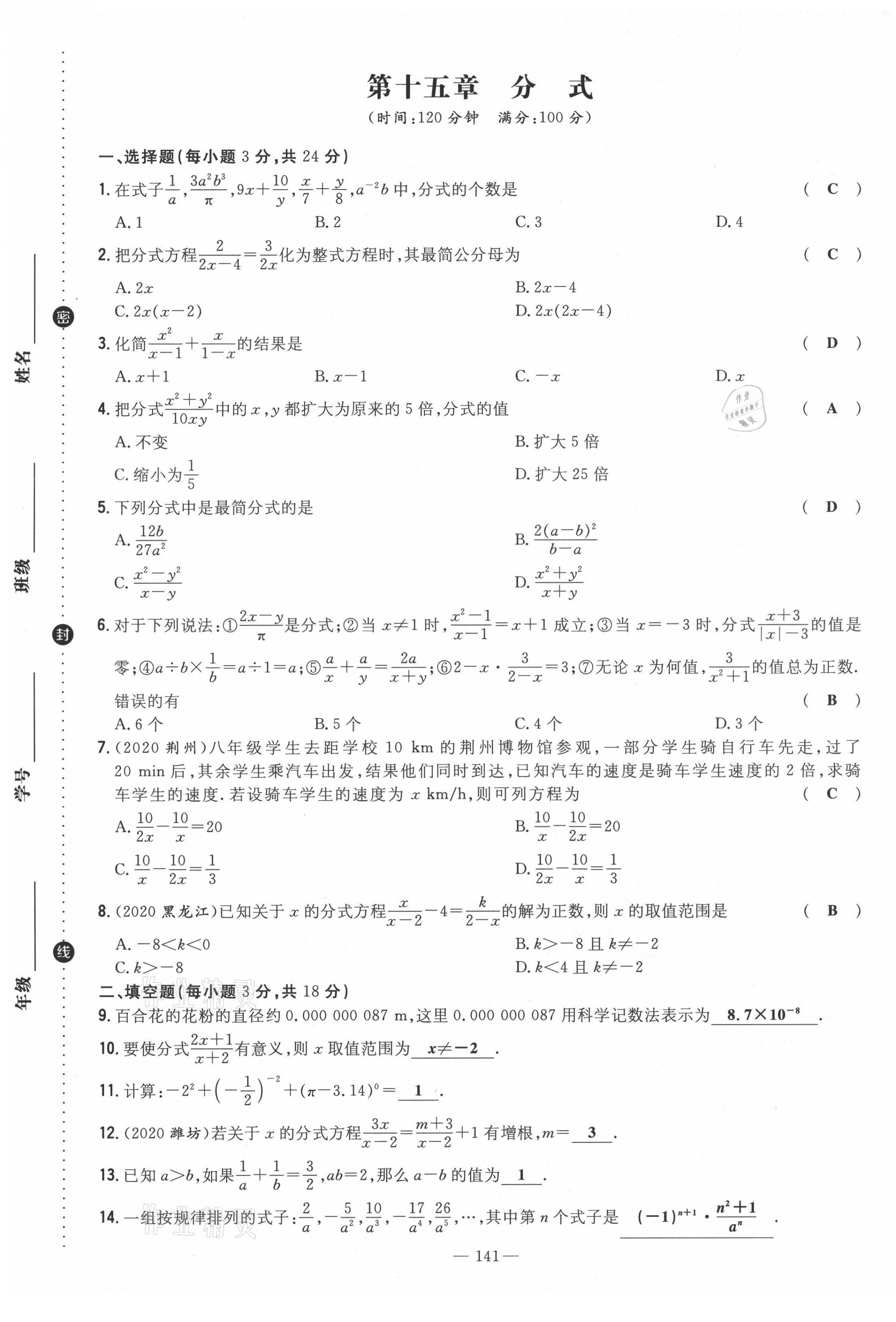 2021年初中同步学习导与练导学探究案八年级数学上册人教版云南专版 第25页