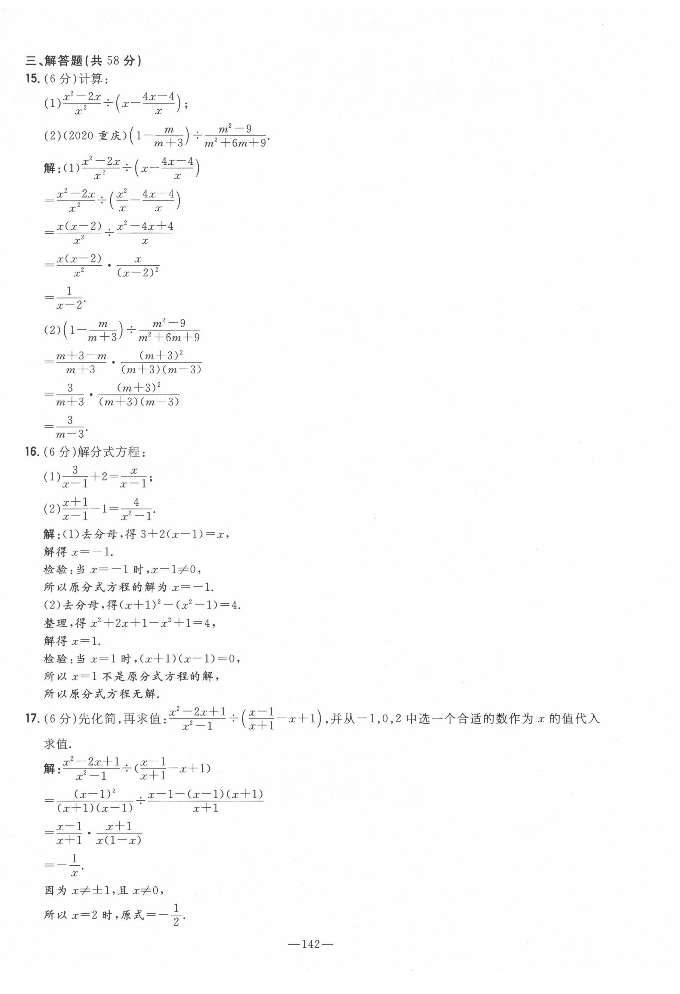 2021年初中同步學(xué)習(xí)導(dǎo)與練導(dǎo)學(xué)探究案八年級(jí)數(shù)學(xué)上冊人教版云南專版 第26頁