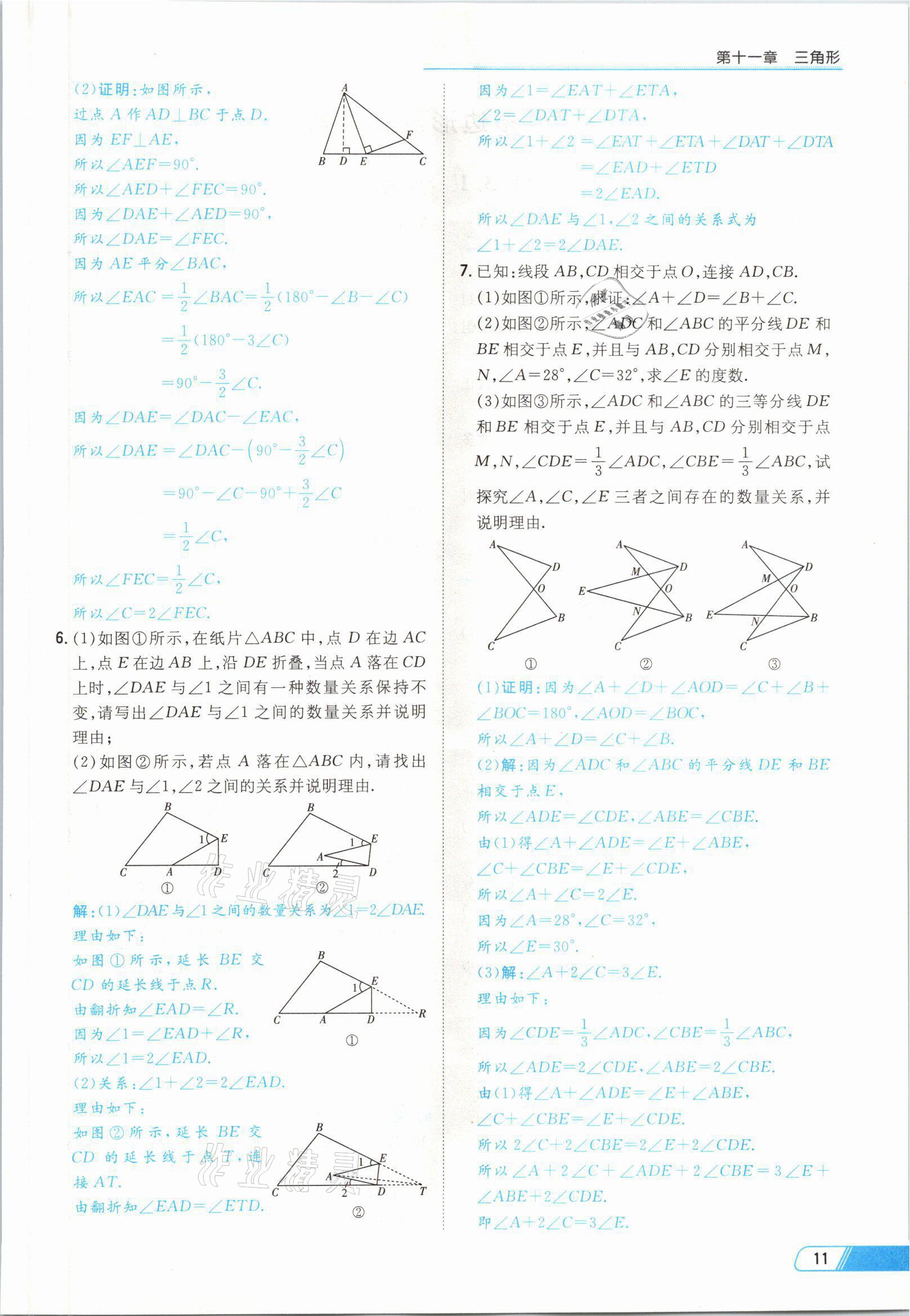 2021年初中同步学习导与练导学探究案八年级数学上册人教版云南专版 参考答案第17页