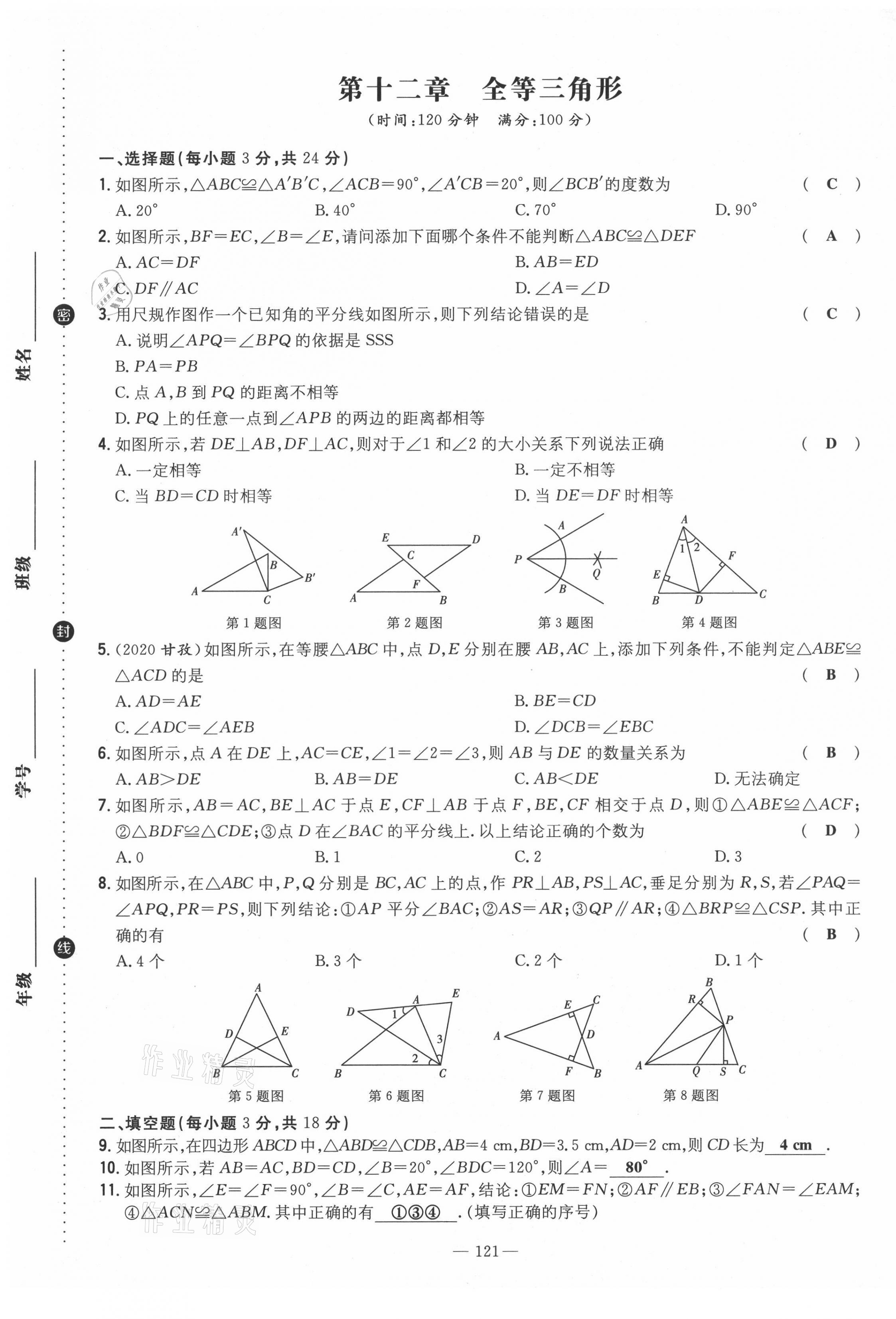 2021年初中同步學(xué)習(xí)導(dǎo)與練導(dǎo)學(xué)探究案八年級(jí)數(shù)學(xué)上冊(cè)人教版云南專版 第5頁(yè)