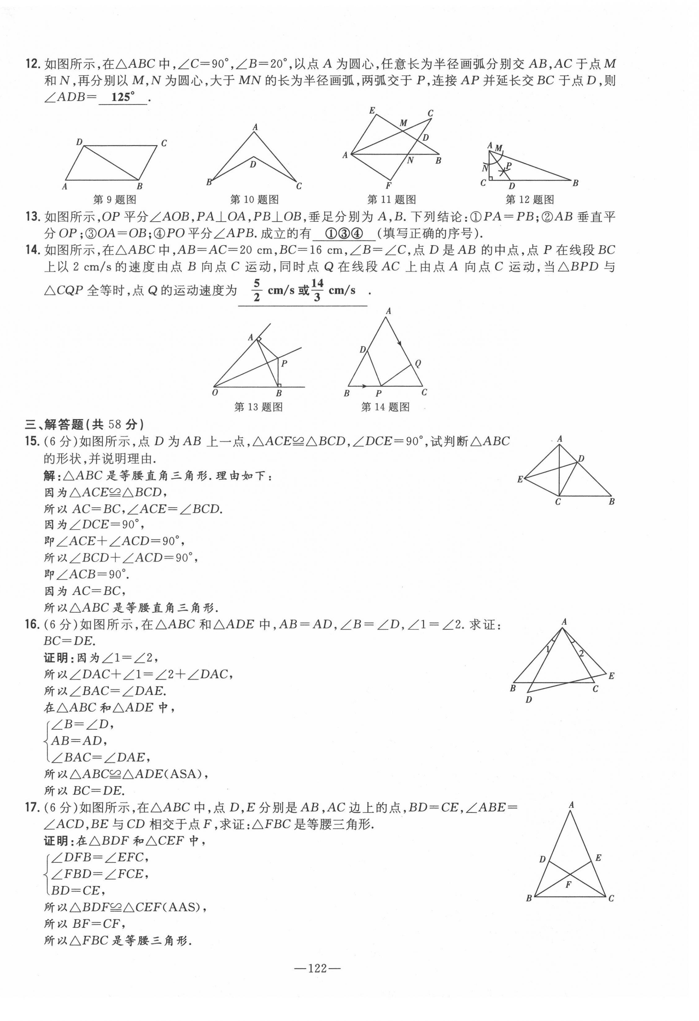 2021年初中同步學(xué)習(xí)導(dǎo)與練導(dǎo)學(xué)探究案八年級(jí)數(shù)學(xué)上冊(cè)人教版云南專版 第6頁(yè)