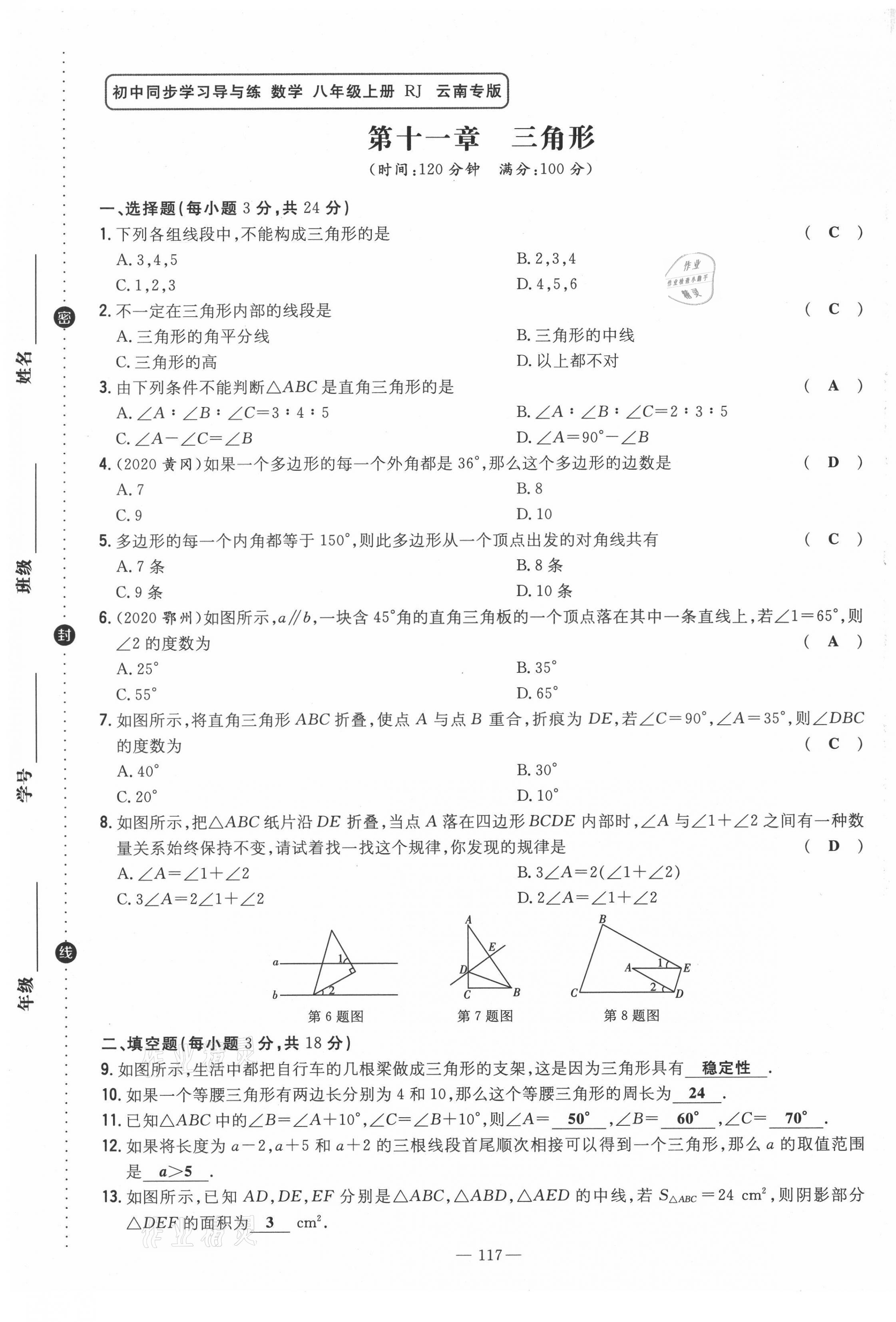 2021年初中同步學(xué)習(xí)導(dǎo)與練導(dǎo)學(xué)探究案八年級數(shù)學(xué)上冊人教版云南專版 第1頁