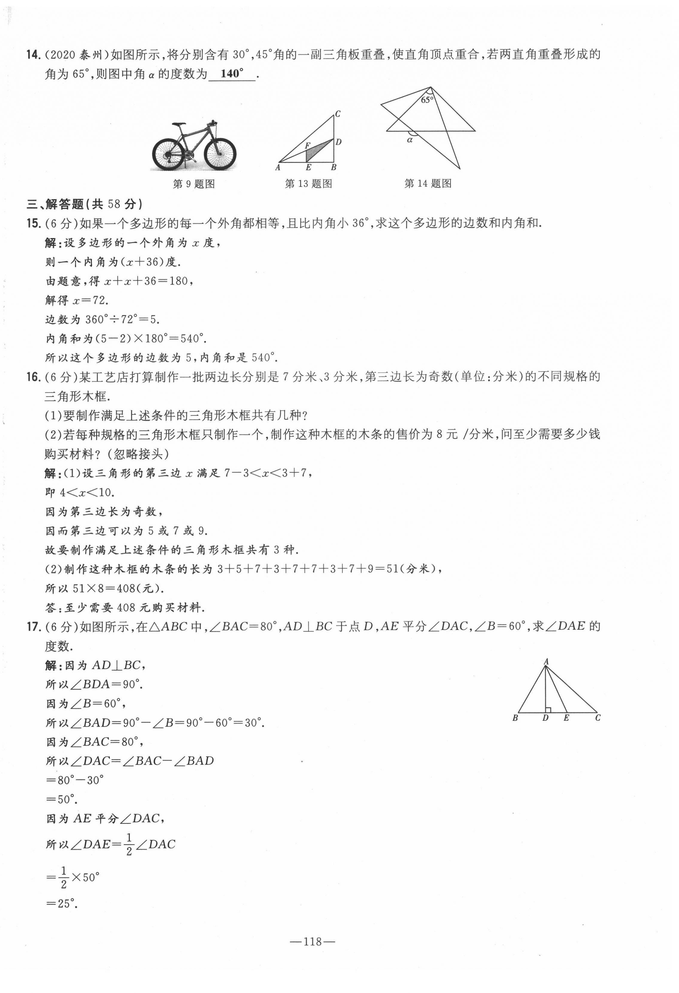 2021年初中同步学习导与练导学探究案八年级数学上册人教版云南专版 第2页