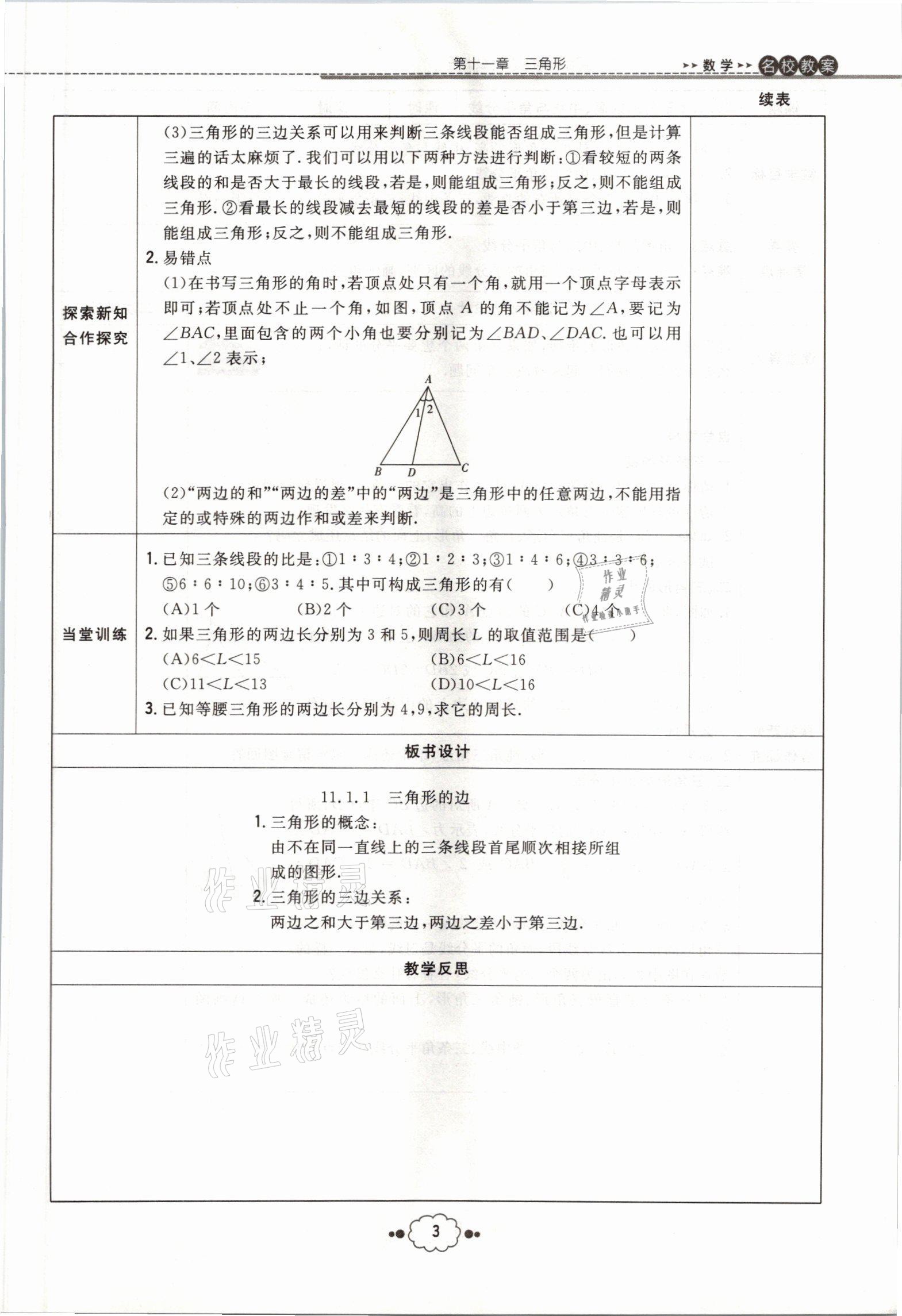 2021年初中同步学习导与练导学探究案八年级数学上册人教版云南专版 参考答案第10页