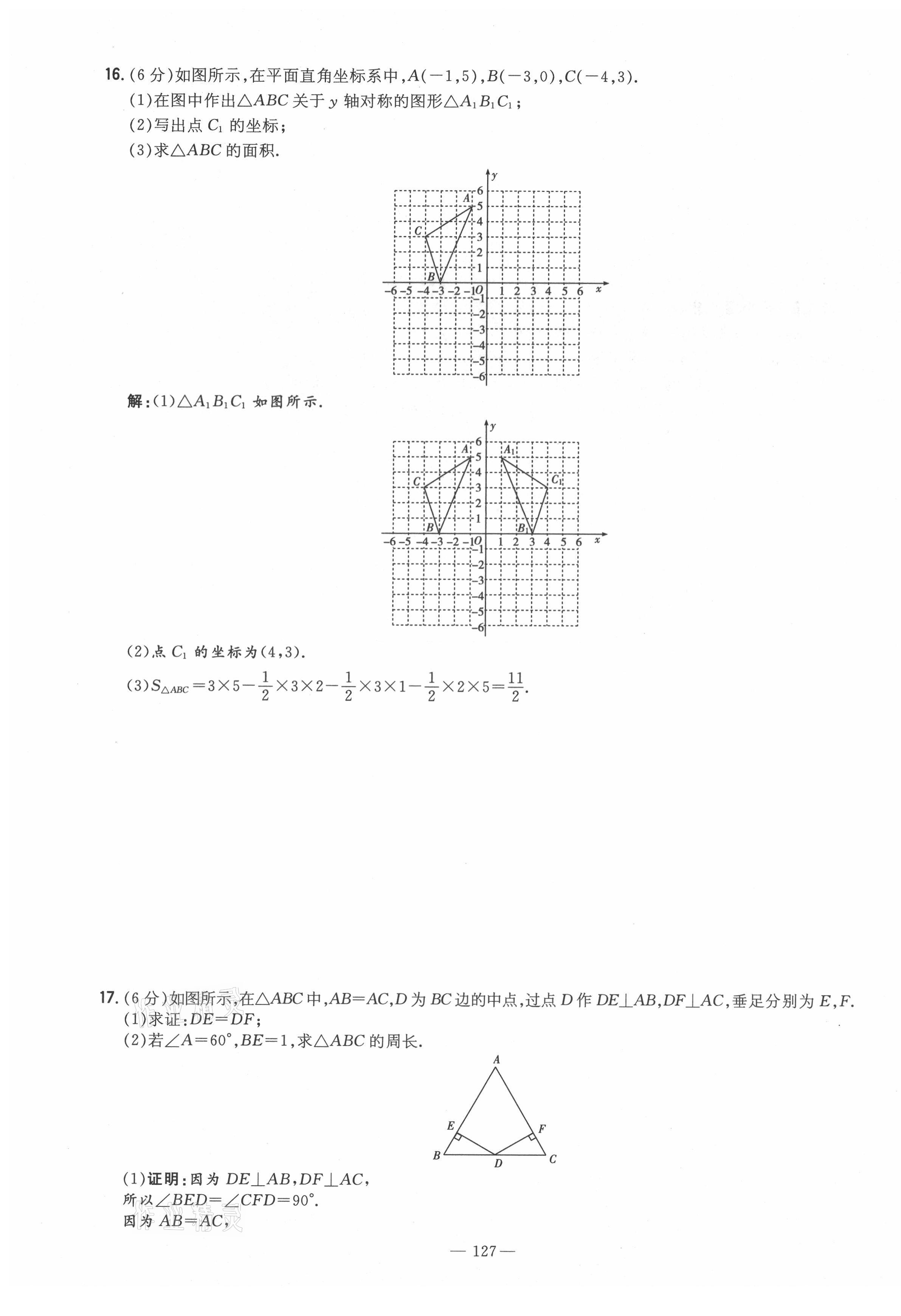 2021年初中同步學(xué)習(xí)導(dǎo)與練導(dǎo)學(xué)探究案八年級(jí)數(shù)學(xué)上冊(cè)人教版云南專版 第11頁