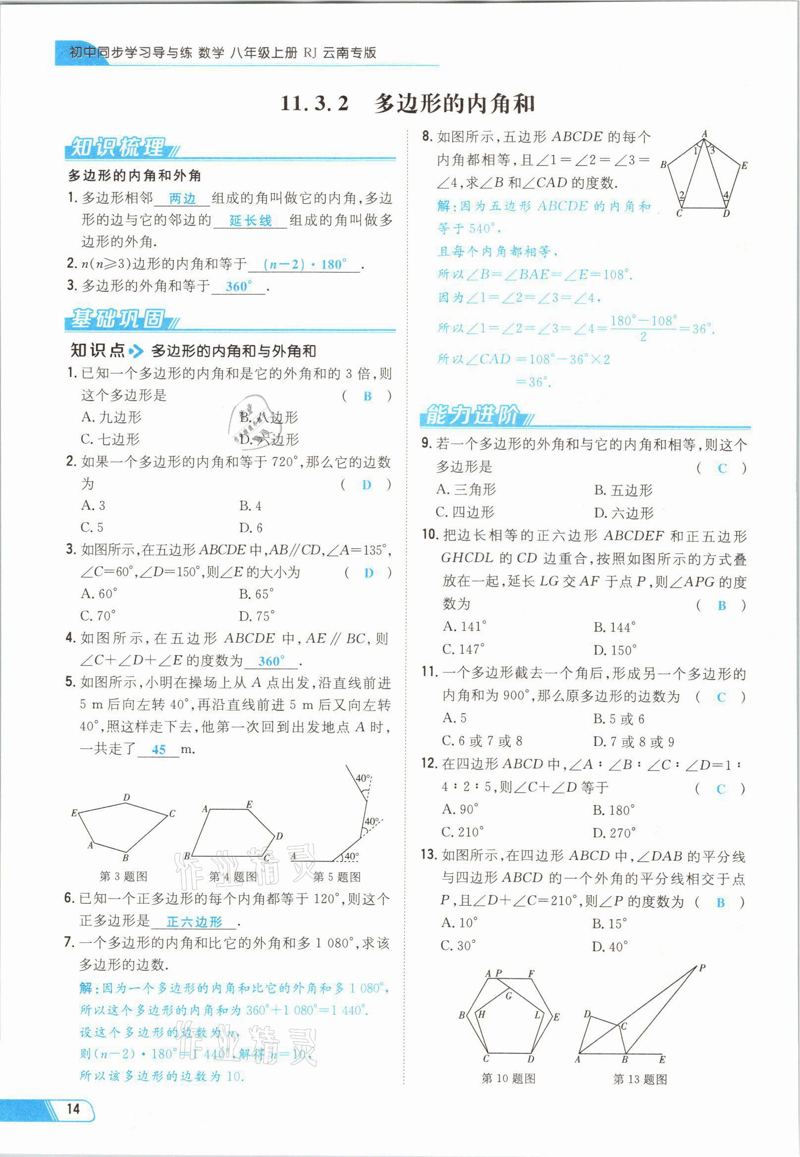 2021年初中同步學(xué)習(xí)導(dǎo)與練導(dǎo)學(xué)探究案八年級數(shù)學(xué)上冊人教版云南專版 參考答案第23頁