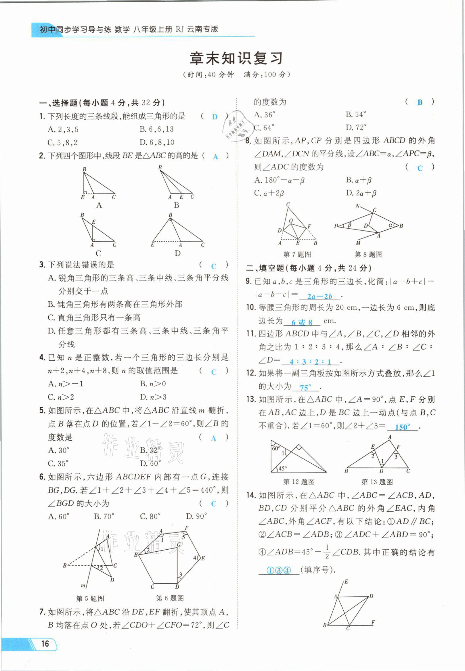 2021年初中同步學(xué)習(xí)導(dǎo)與練導(dǎo)學(xué)探究案八年級(jí)數(shù)學(xué)上冊(cè)人教版云南專版 參考答案第27頁