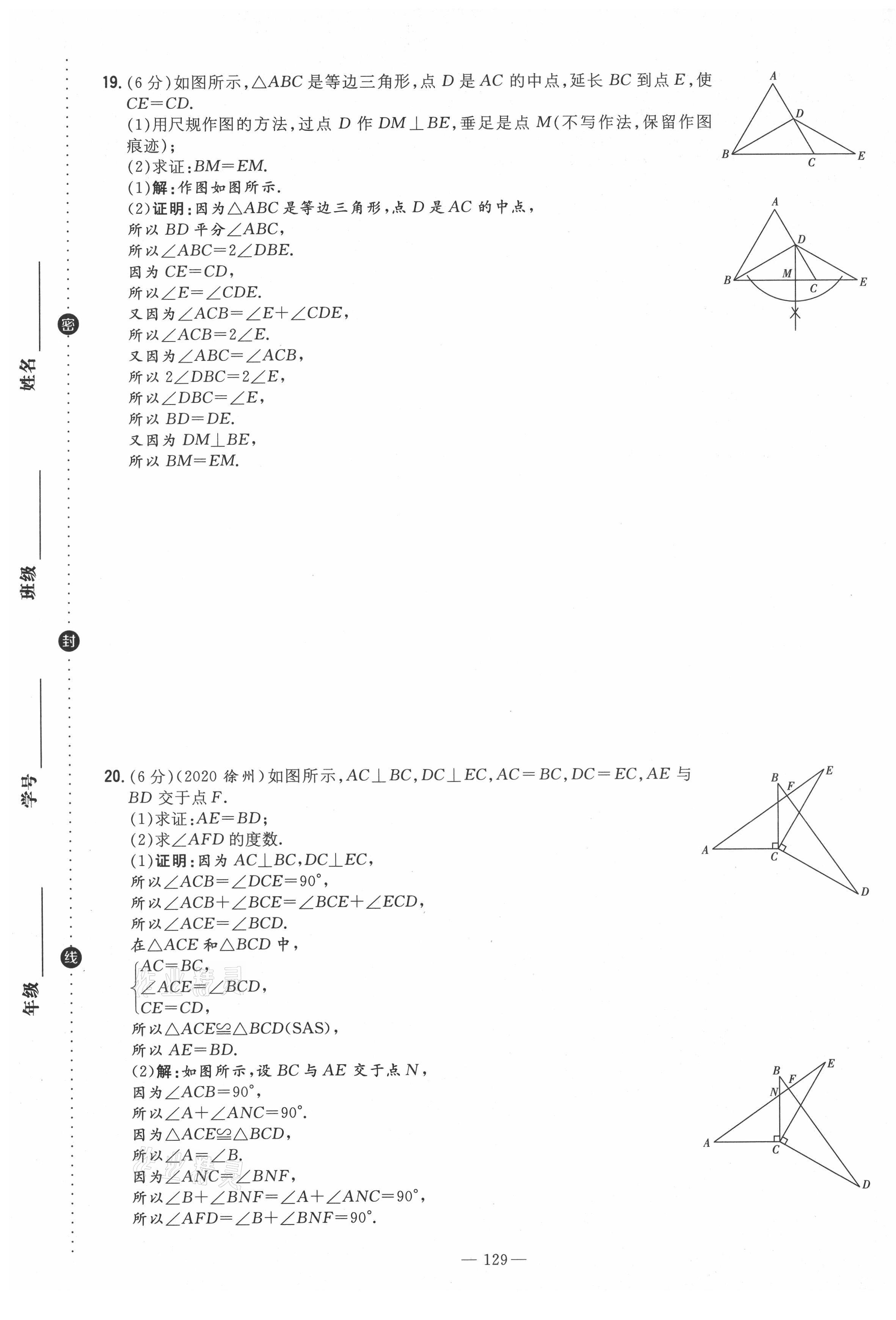 2021年初中同步學(xué)習(xí)導(dǎo)與練導(dǎo)學(xué)探究案八年級數(shù)學(xué)上冊人教版云南專版 第13頁