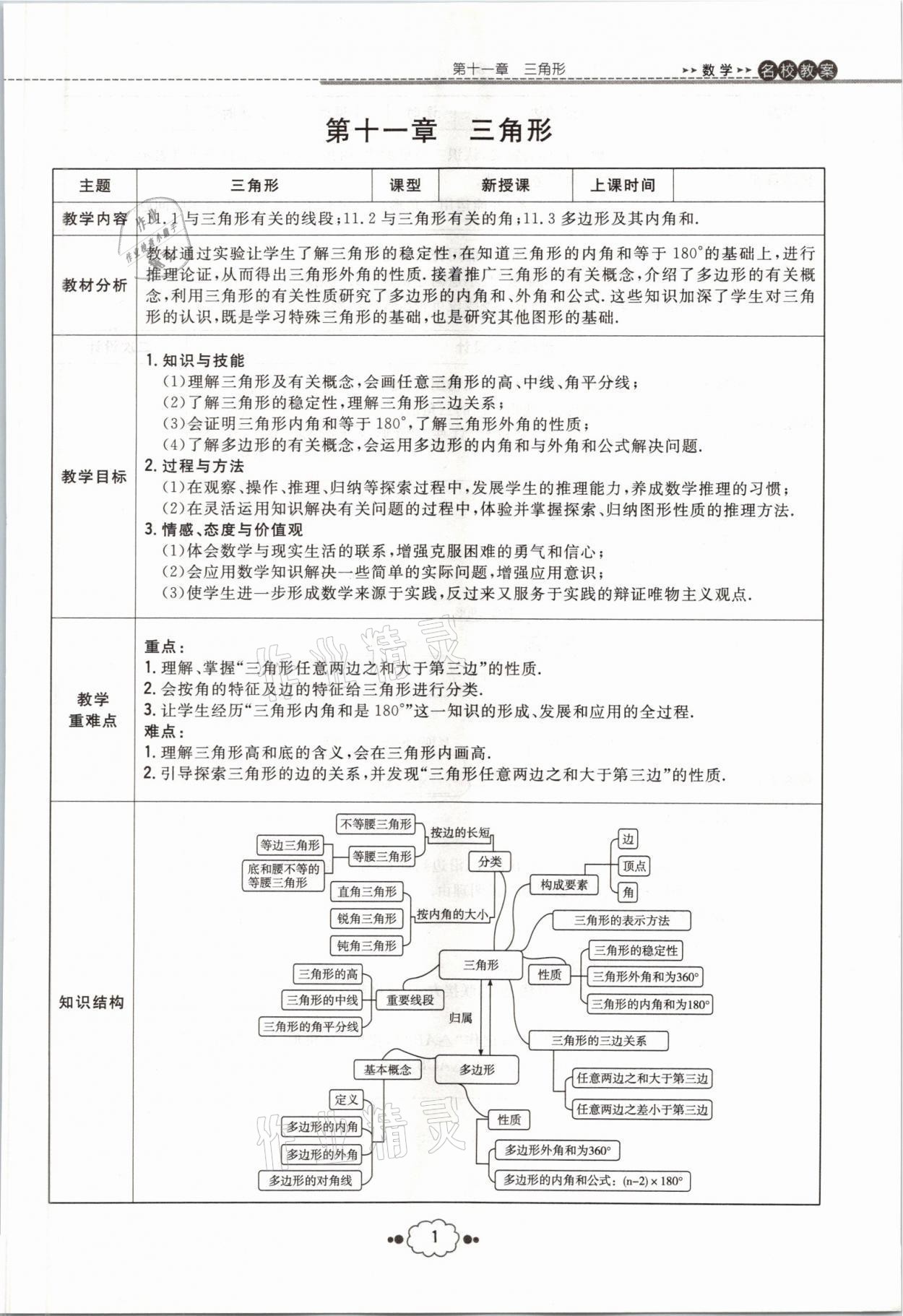 2021年初中同步学习导与练导学探究案八年级数学上册人教版云南专版 参考答案第6页