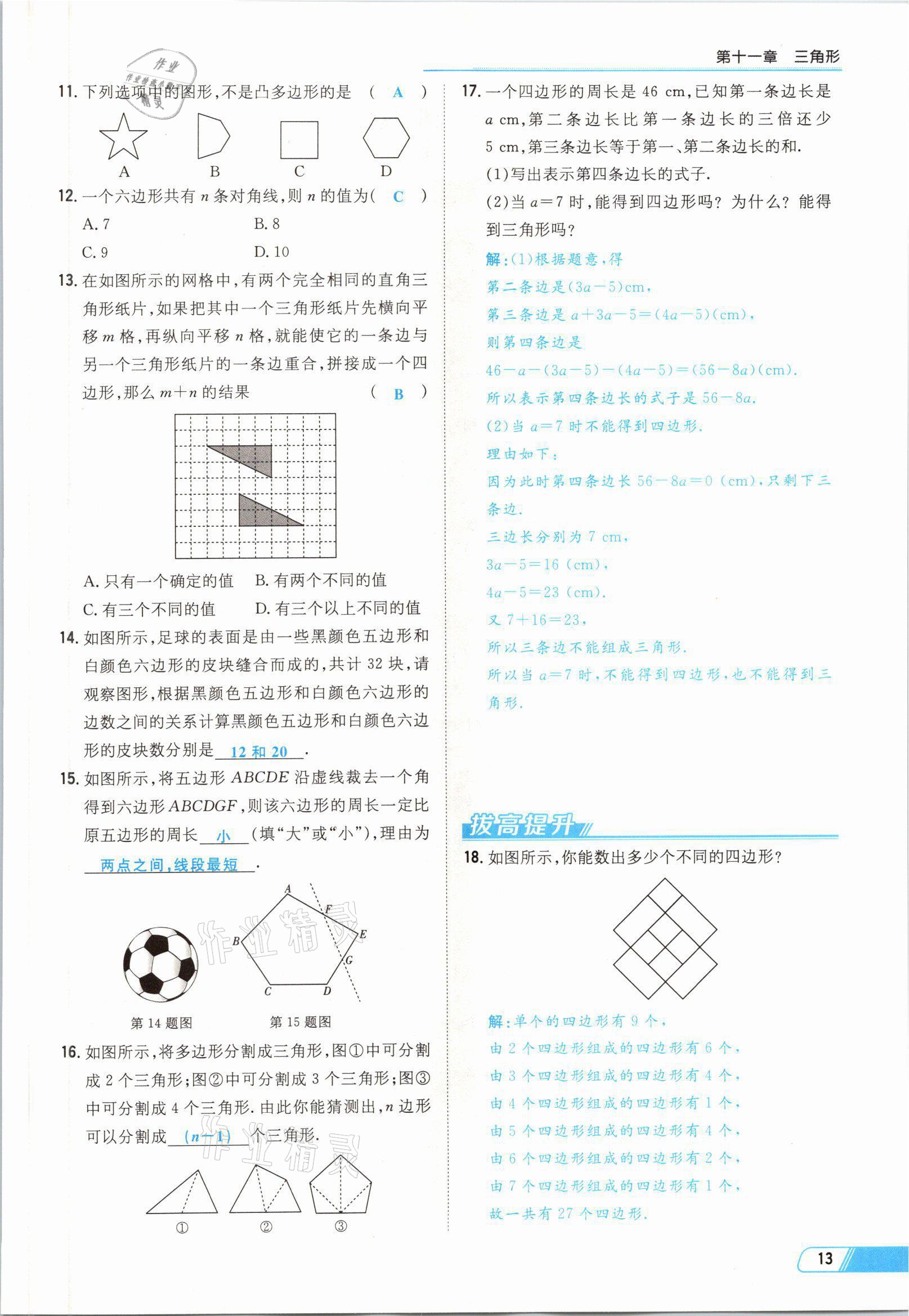 2021年初中同步学习导与练导学探究案八年级数学上册人教版云南专版 参考答案第21页