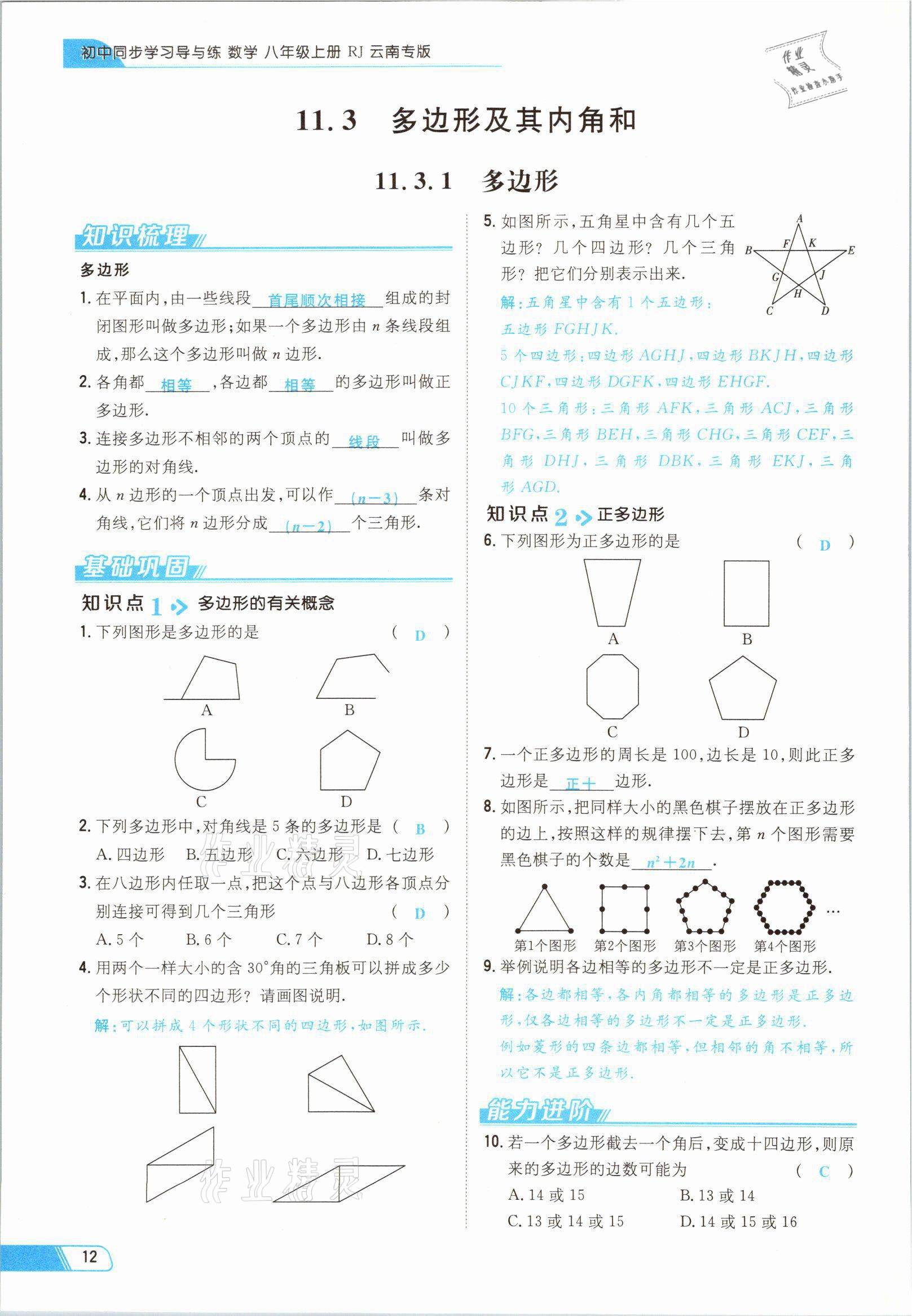 2021年初中同步学习导与练导学探究案八年级数学上册人教版云南专版 参考答案第19页