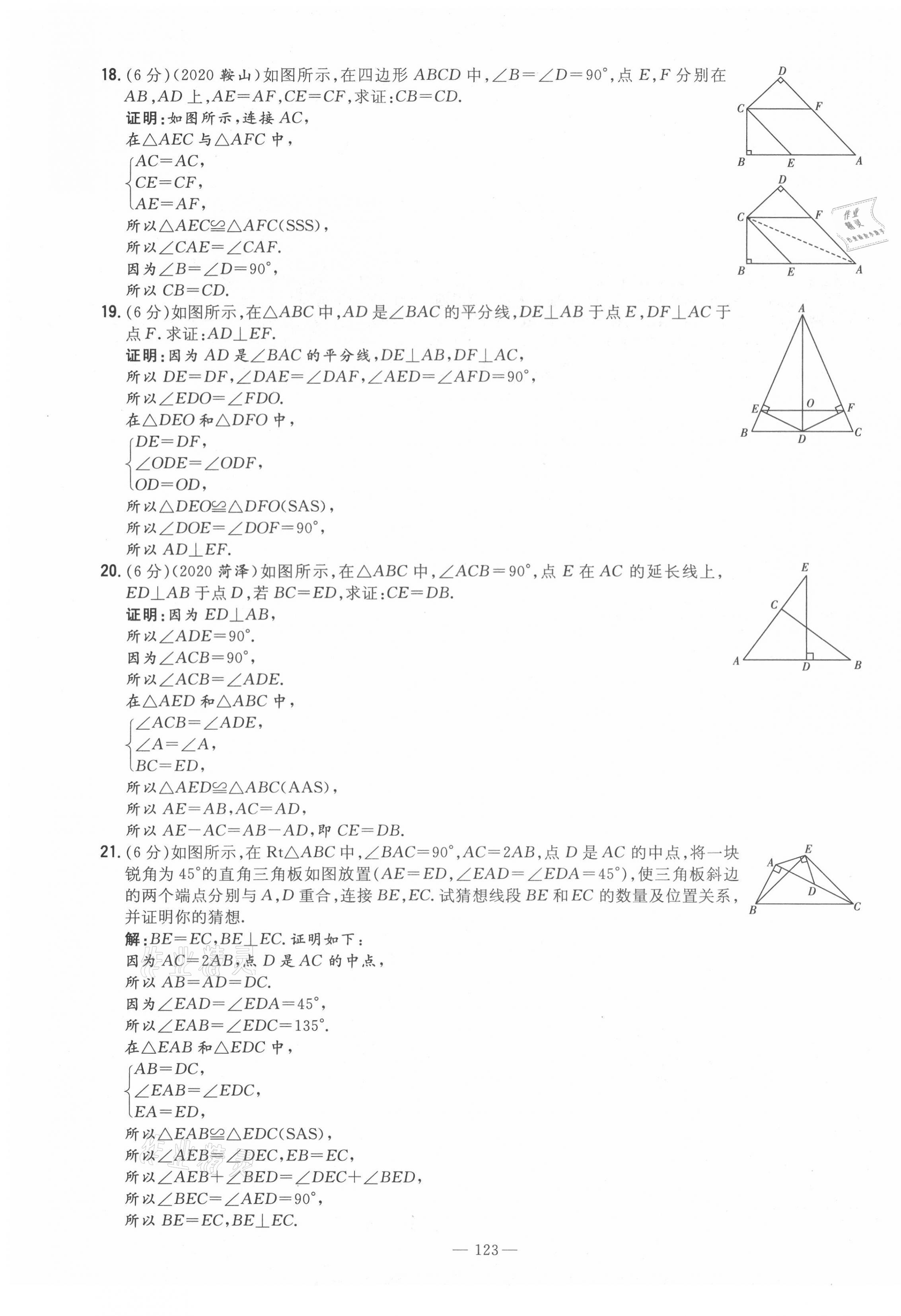 2021年初中同步学习导与练导学探究案八年级数学上册人教版云南专版 第7页