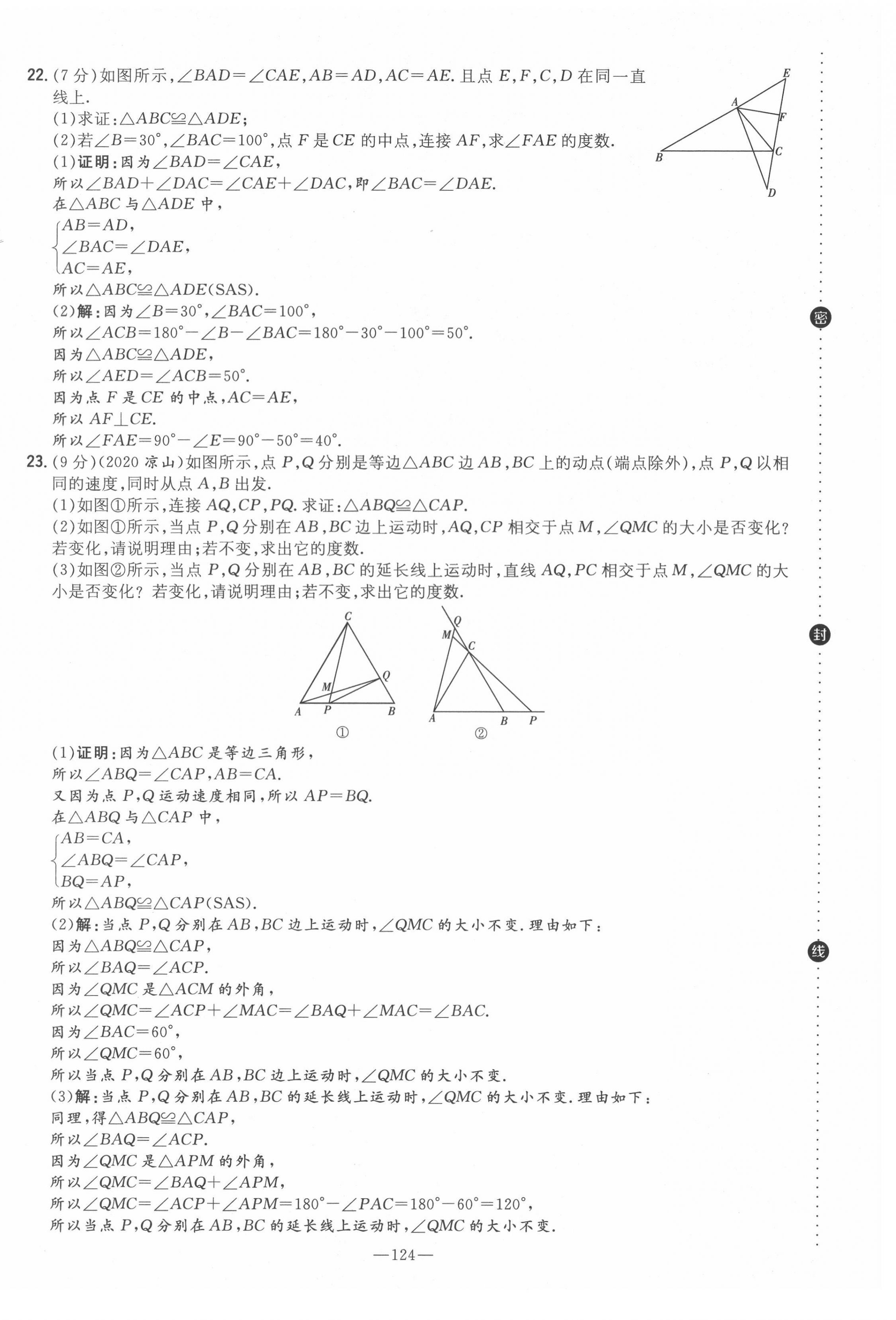 2021年初中同步學習導與練導學探究案八年級數(shù)學上冊人教版云南專版 第8頁