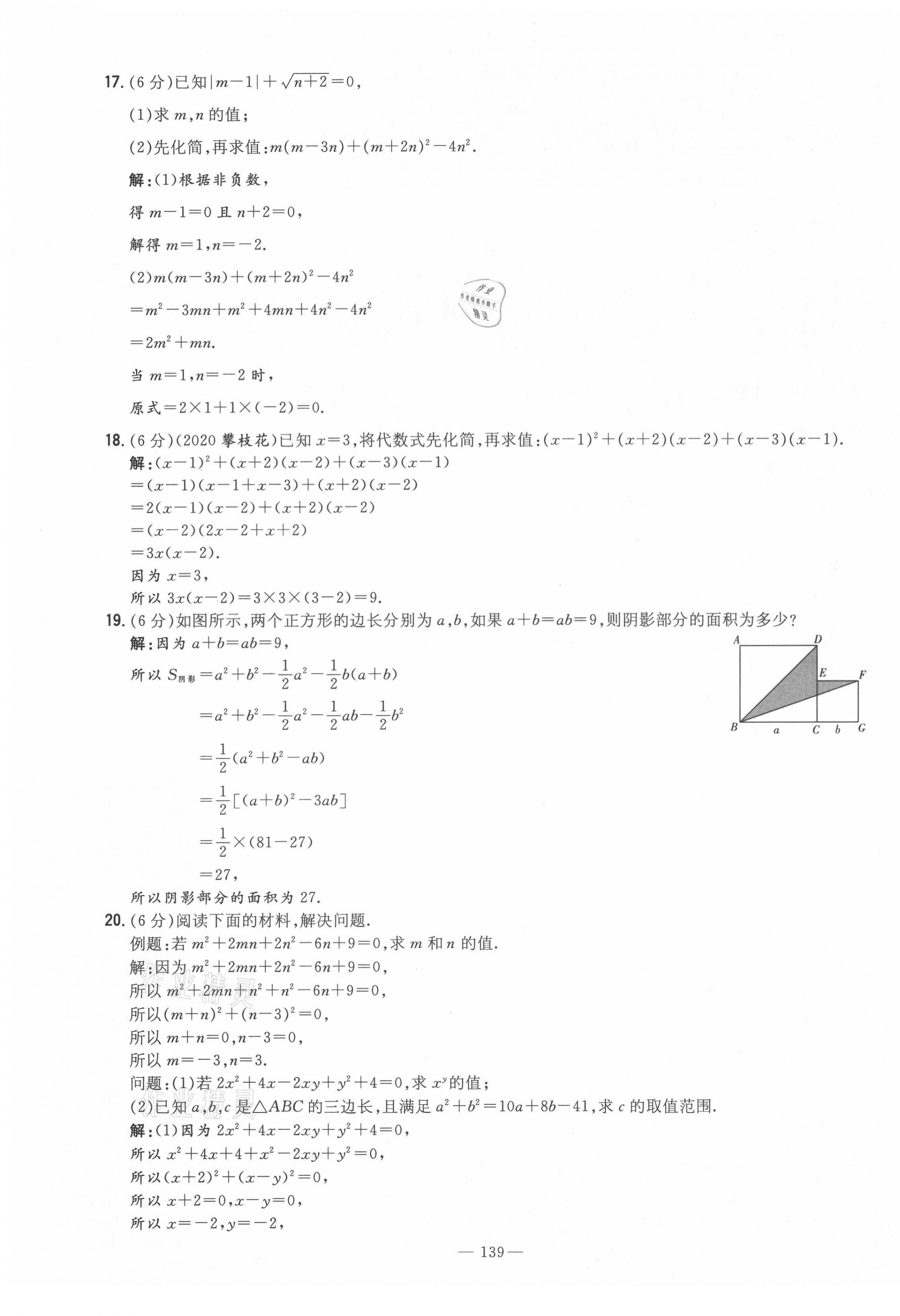 2021年初中同步學(xué)習(xí)導(dǎo)與練導(dǎo)學(xué)探究案八年級(jí)數(shù)學(xué)上冊(cè)人教版云南專版 第23頁(yè)