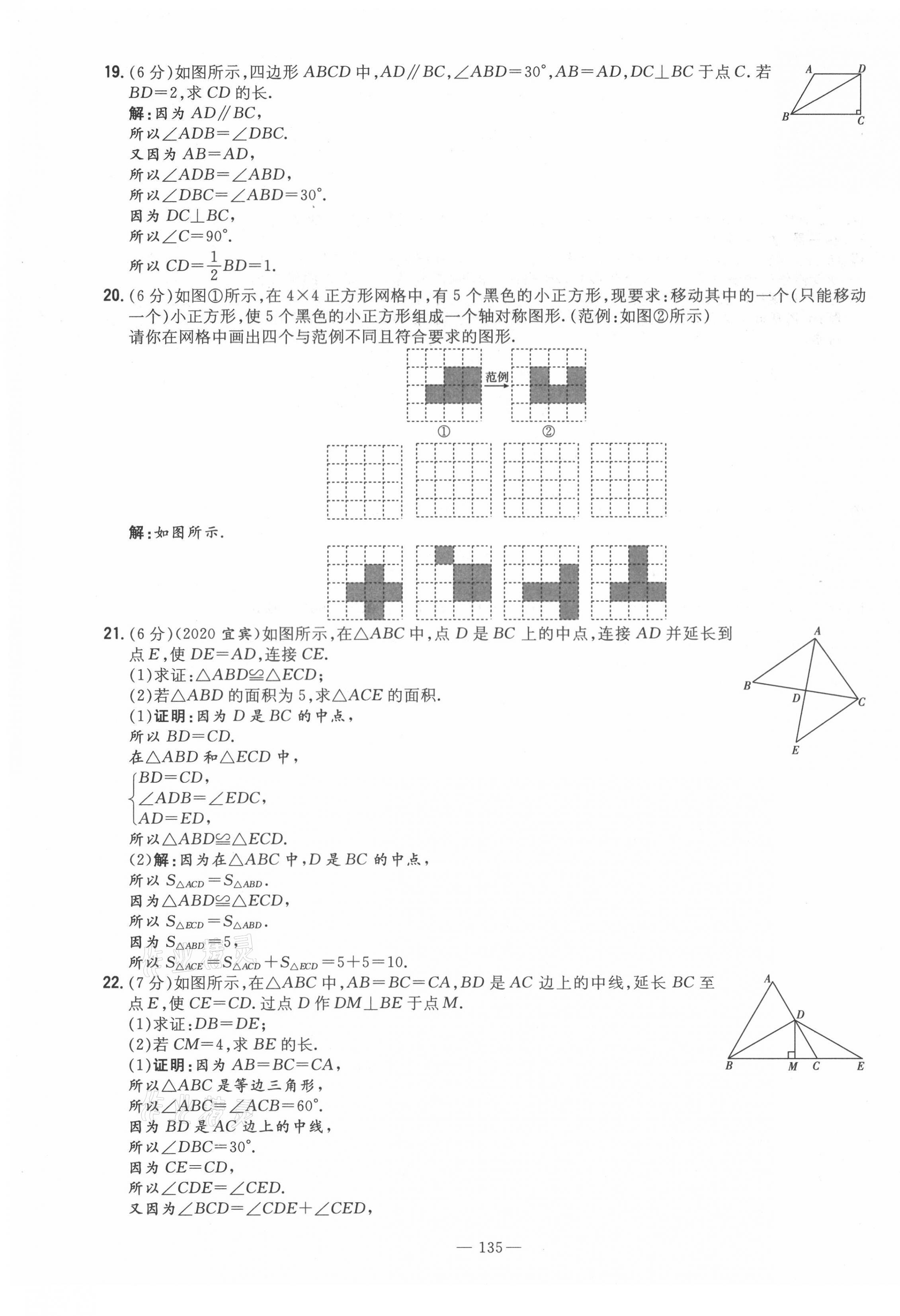 2021年初中同步學(xué)習(xí)導(dǎo)與練導(dǎo)學(xué)探究案八年級數(shù)學(xué)上冊人教版云南專版 第19頁