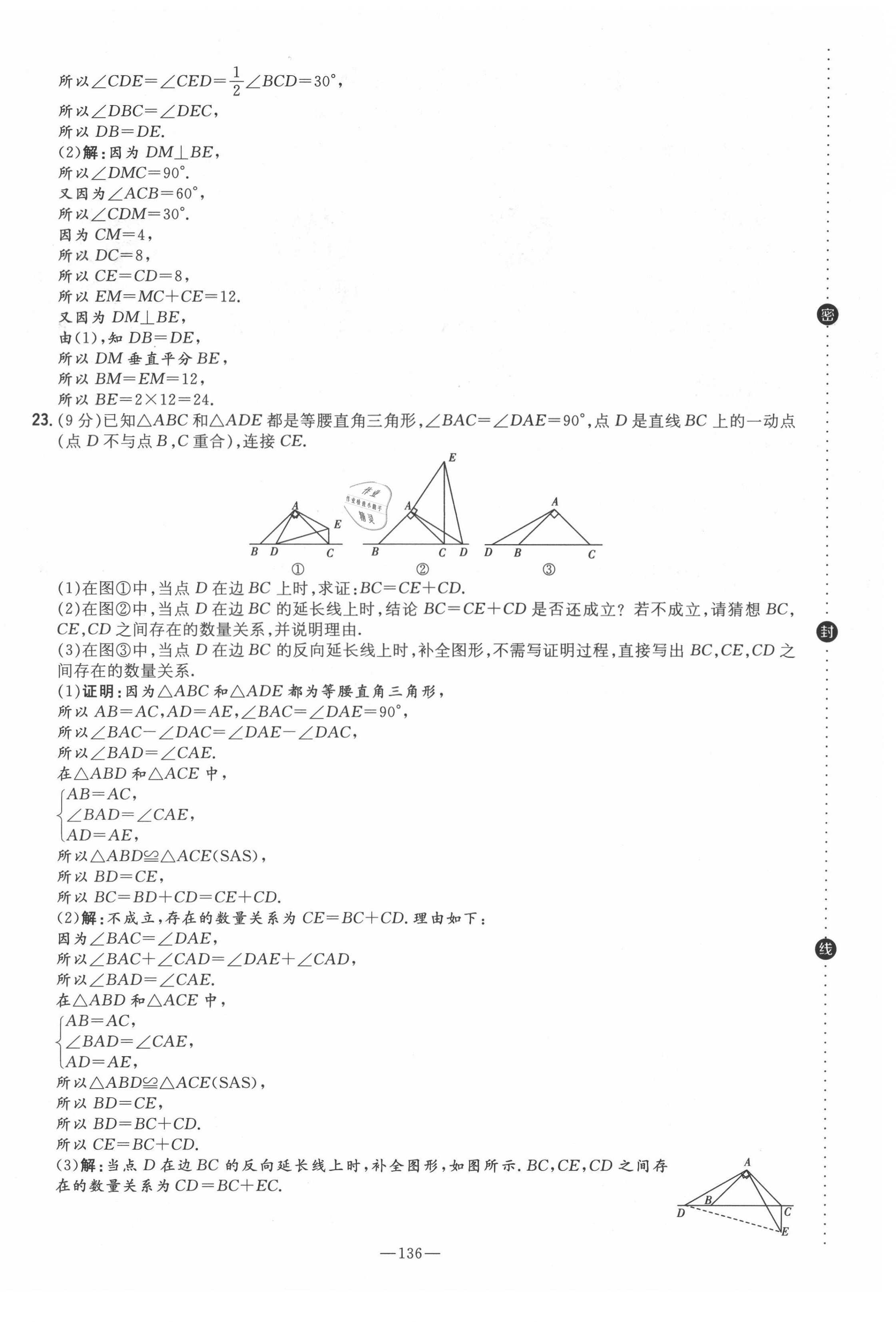 2021年初中同步学习导与练导学探究案八年级数学上册人教版云南专版 第20页