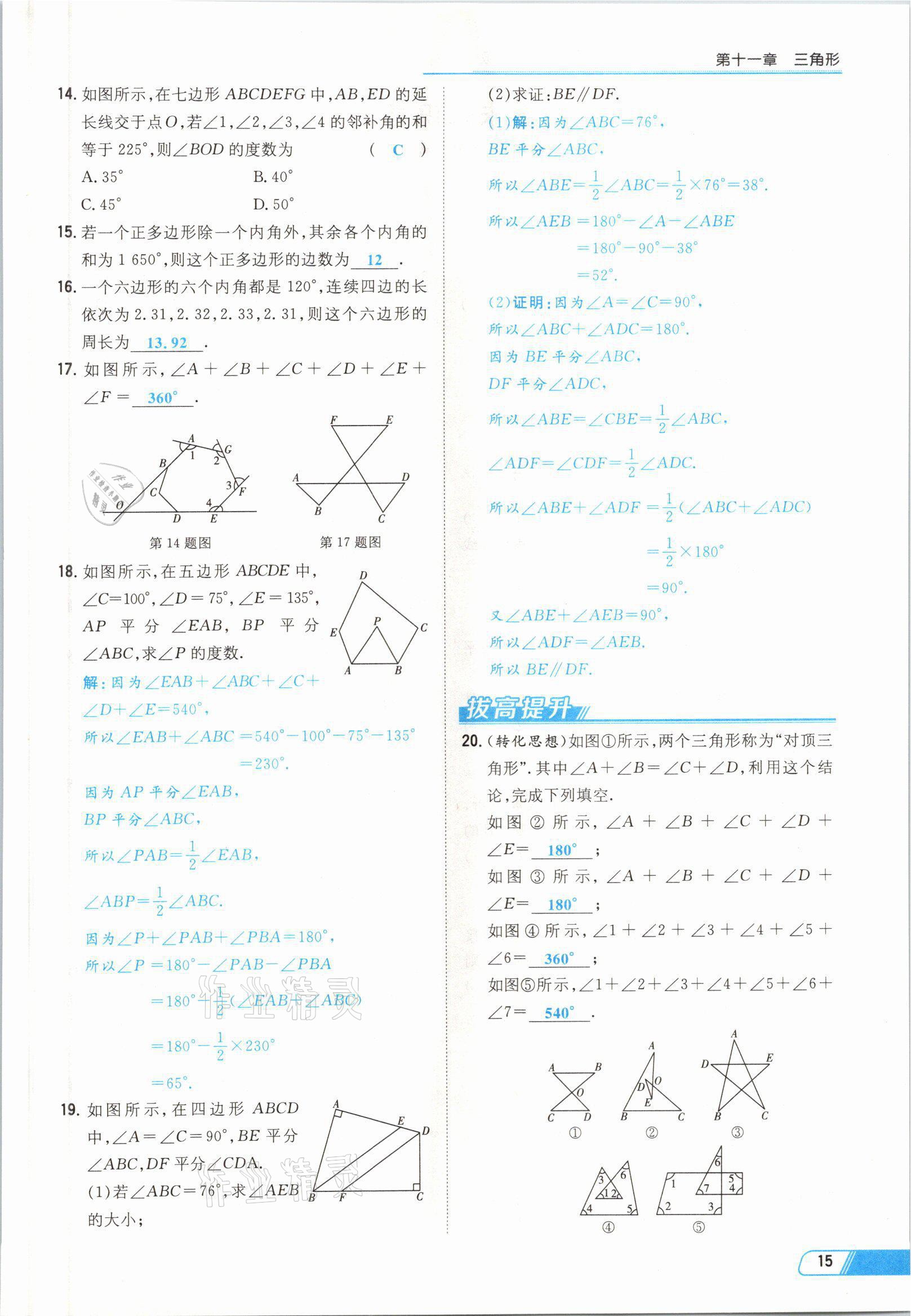 2021年初中同步學(xué)習(xí)導(dǎo)與練導(dǎo)學(xué)探究案八年級數(shù)學(xué)上冊人教版云南專版 參考答案第25頁