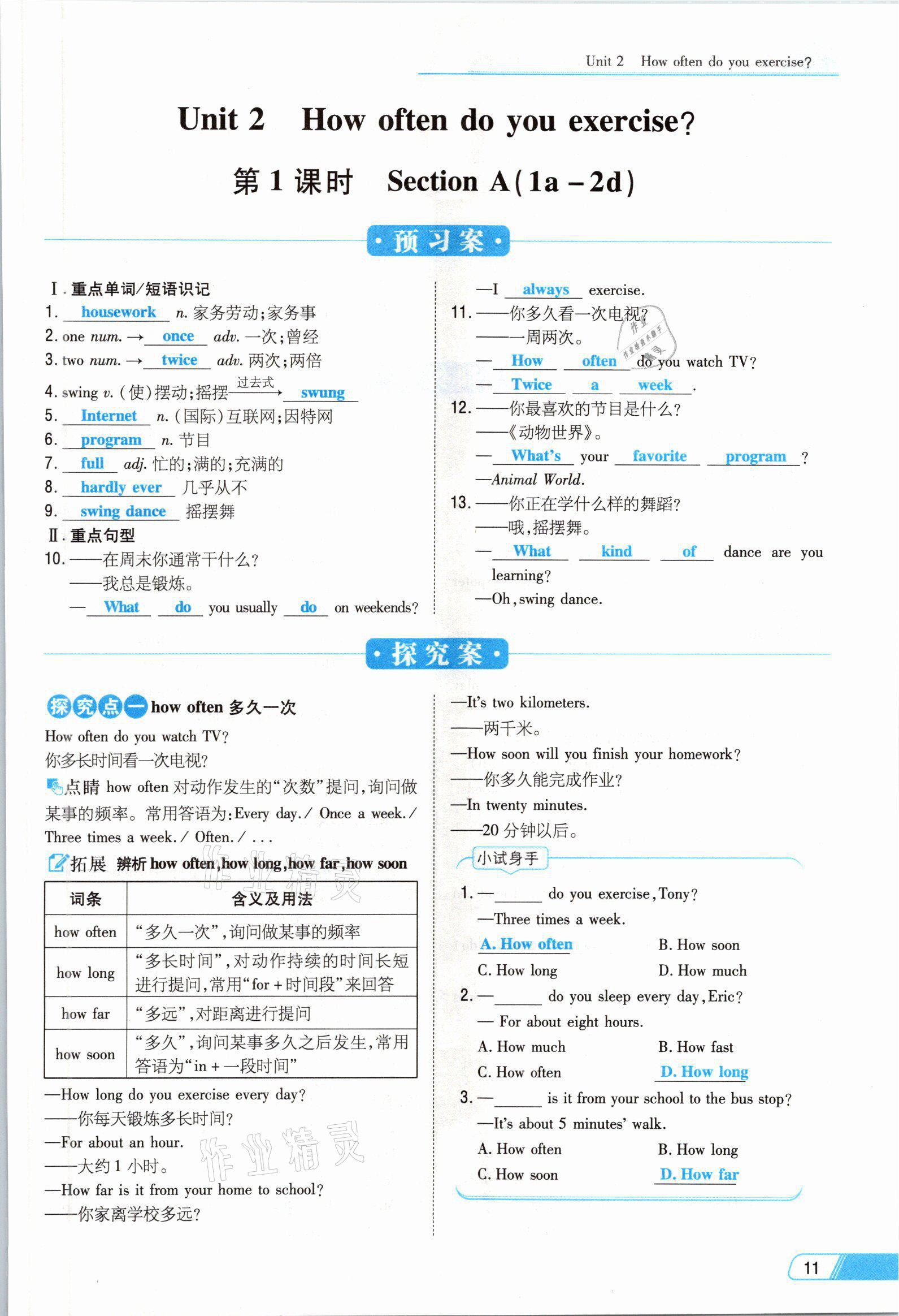 2021年初中同步学习导与练导学探究案八年级英语上册人教版云南专版 参考答案第46页