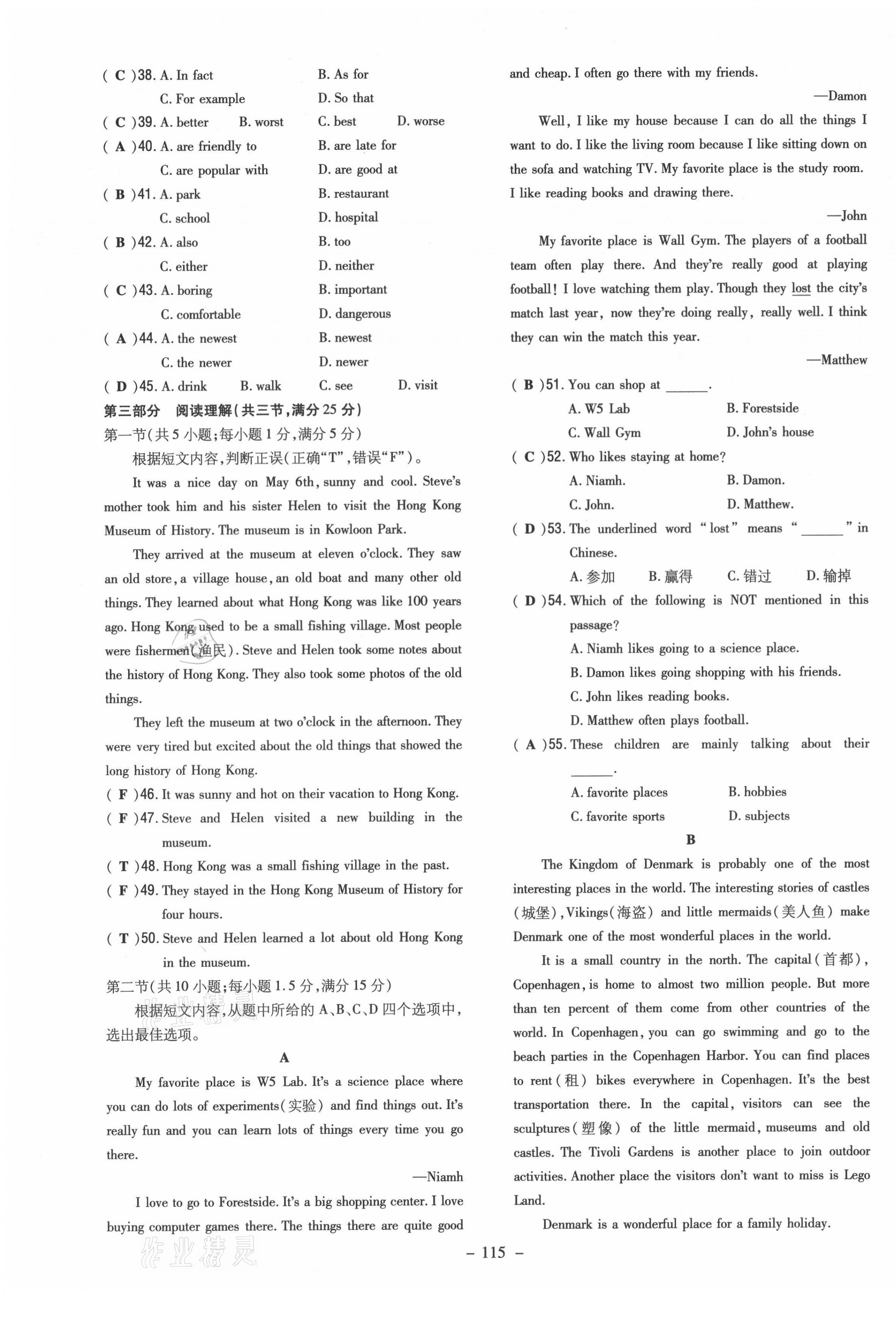 2021年初中同步学习导与练导学探究案八年级英语上册人教版云南专版 参考答案第43页