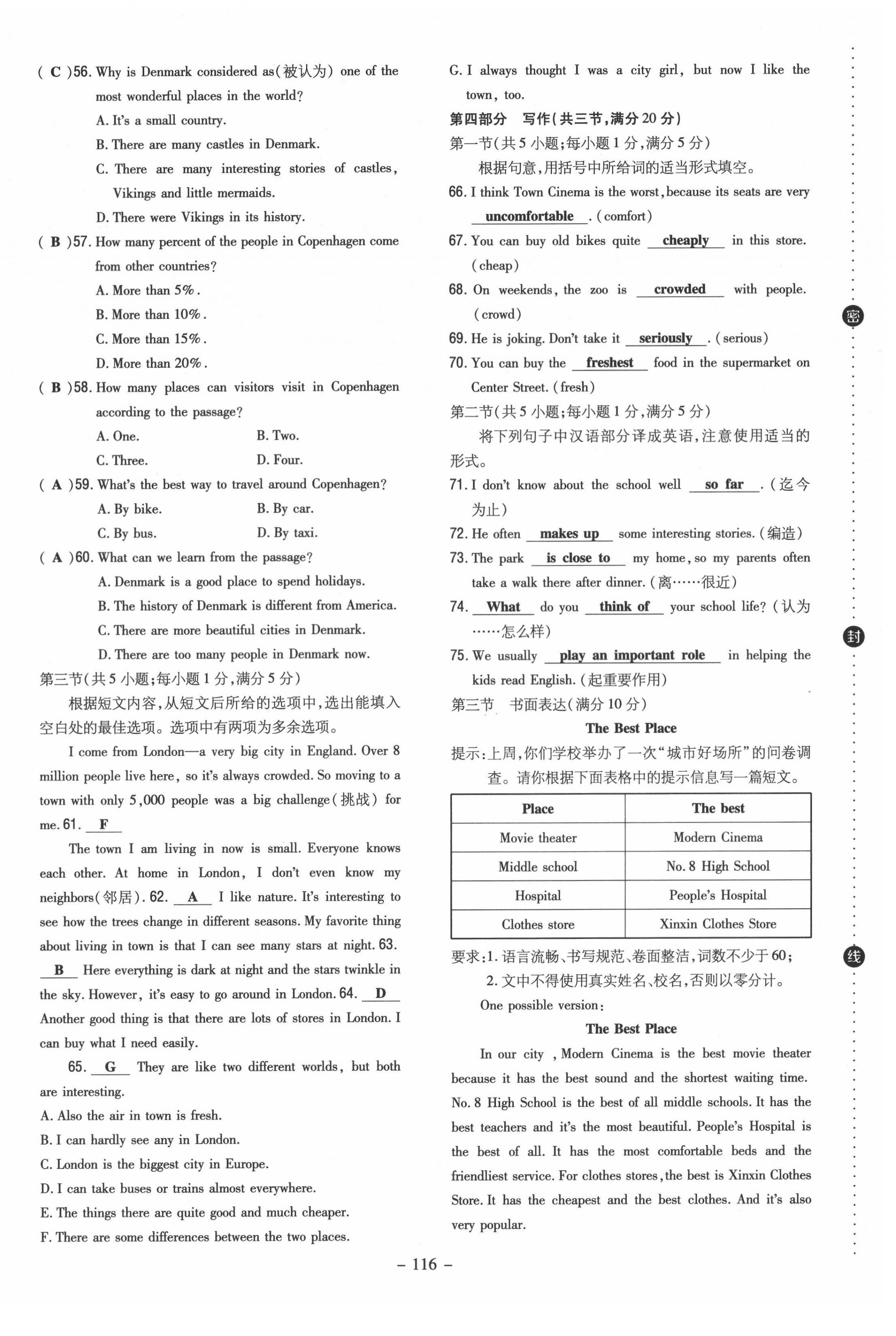 2021年初中同步學(xué)習(xí)導(dǎo)與練導(dǎo)學(xué)探究案八年級(jí)英語上冊(cè)人教版云南專版 參考答案第45頁