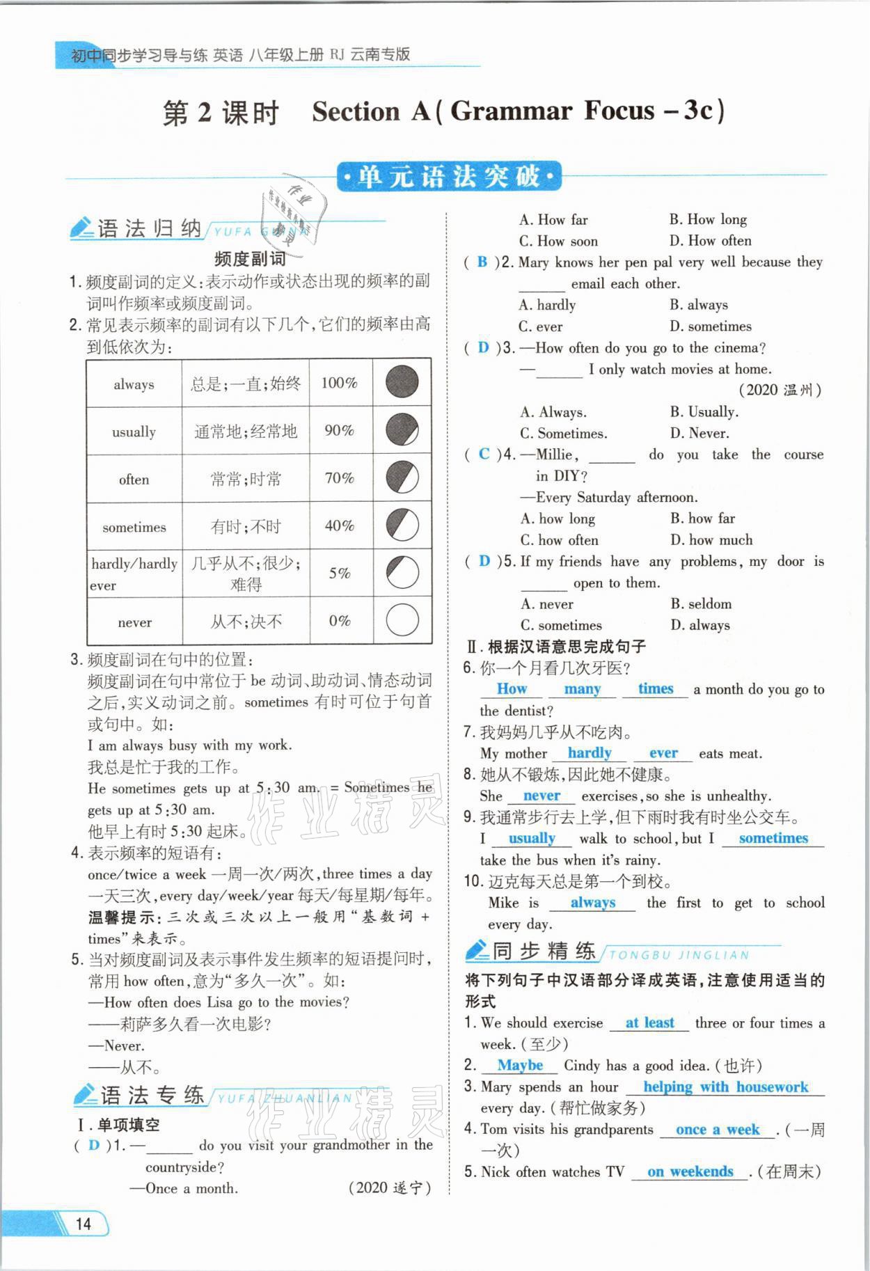 2021年初中同步學(xué)習(xí)導(dǎo)與練導(dǎo)學(xué)探究案八年級(jí)英語上冊(cè)人教版云南專版 參考答案第58頁