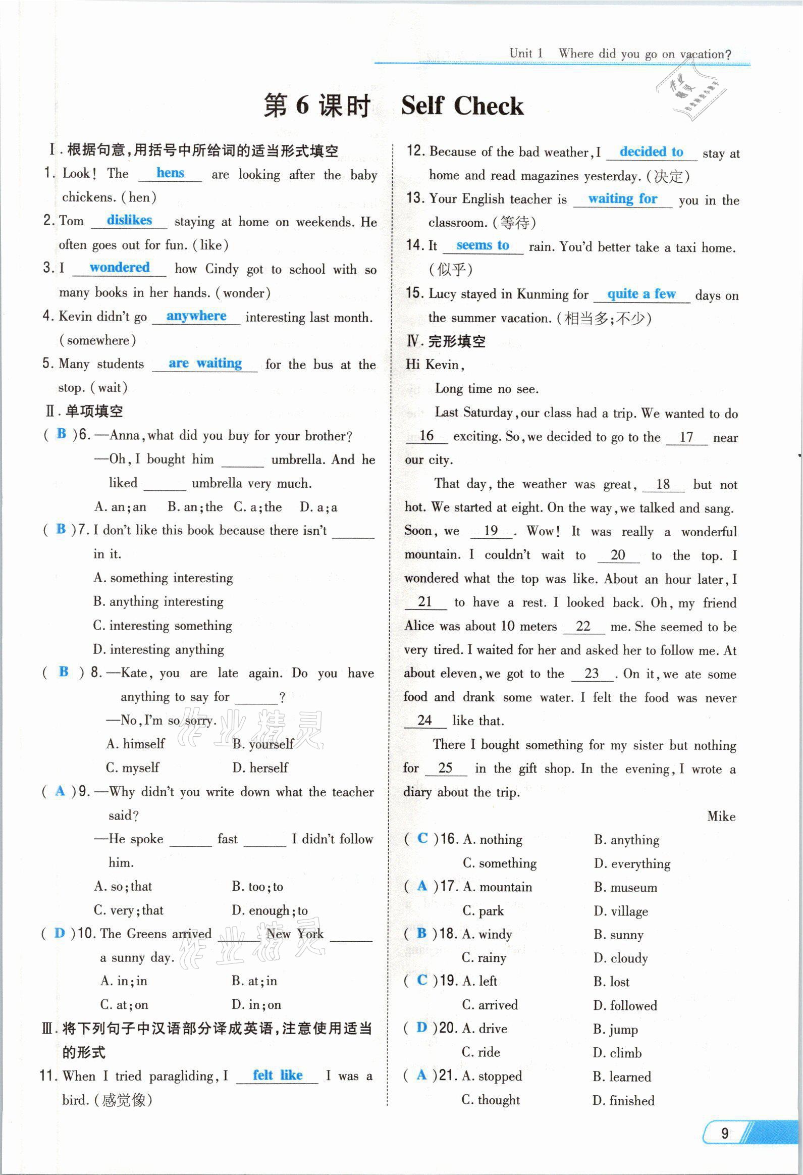 2021年初中同步學習導與練導學探究案八年級英語上冊人教版云南專版 參考答案第36頁