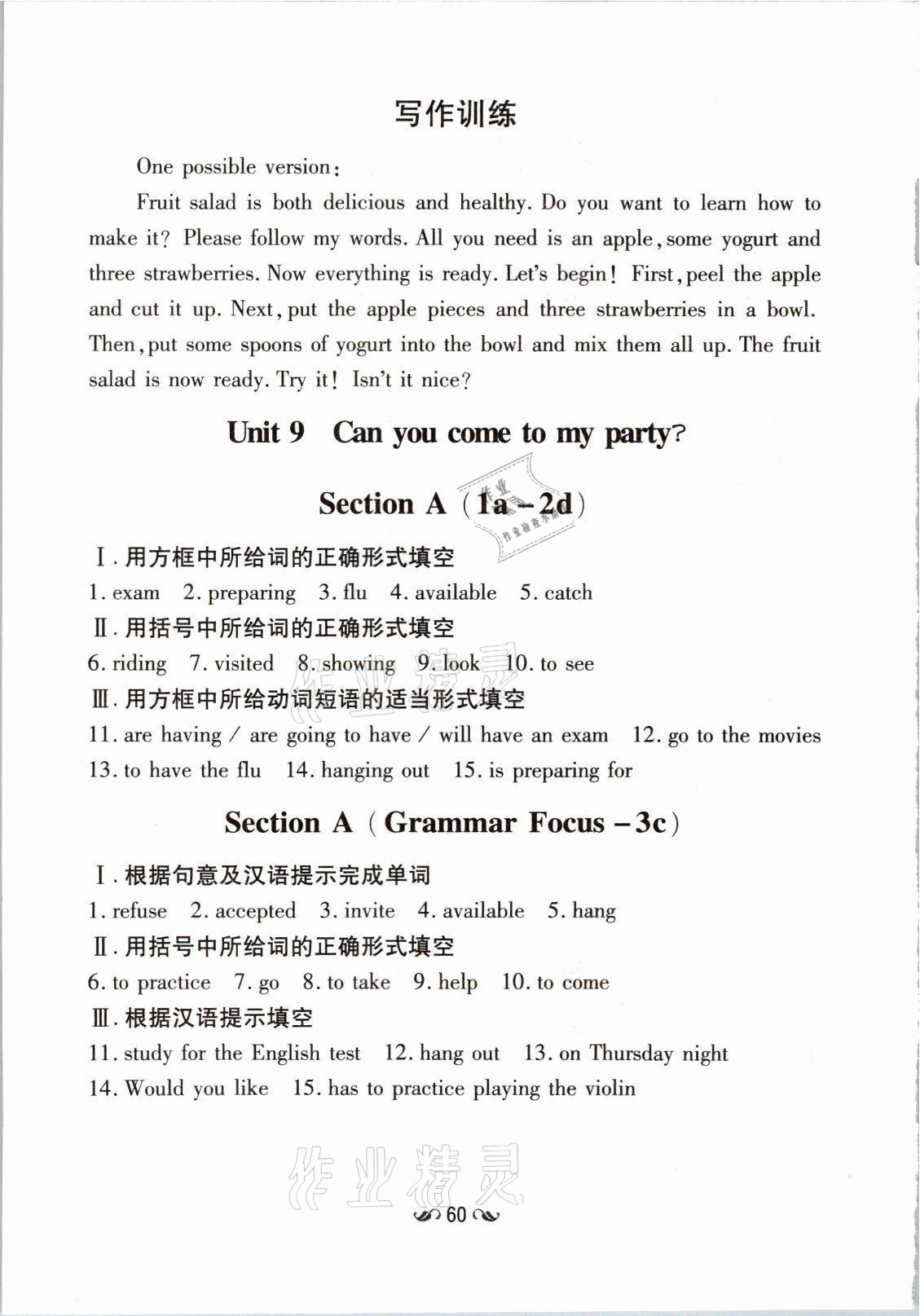 2021年初中同步学习导与练导学探究案八年级英语上册人教版云南专版 参考答案第35页