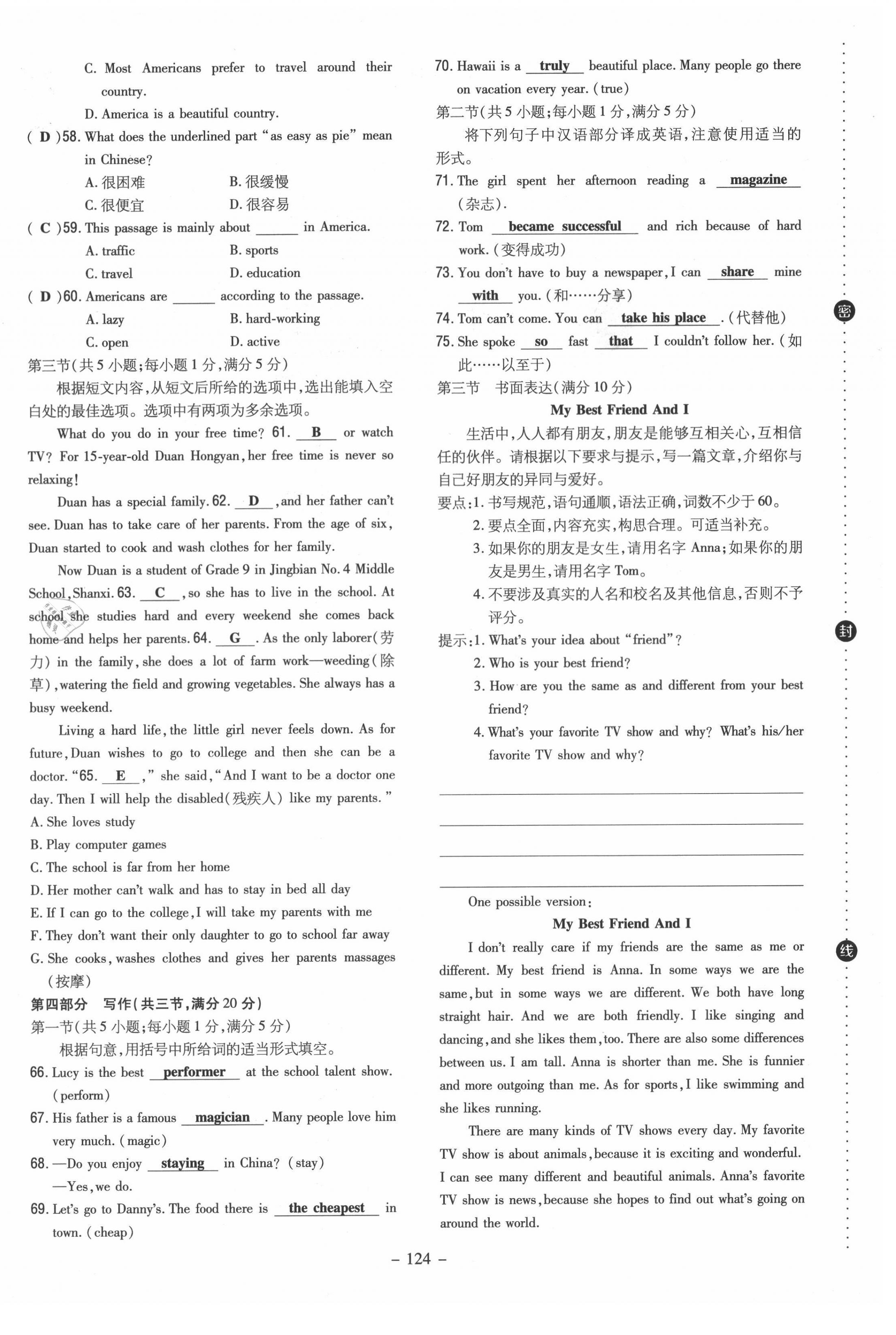 2021年初中同步学习导与练导学探究案八年级英语上册人教版云南专版 参考答案第61页