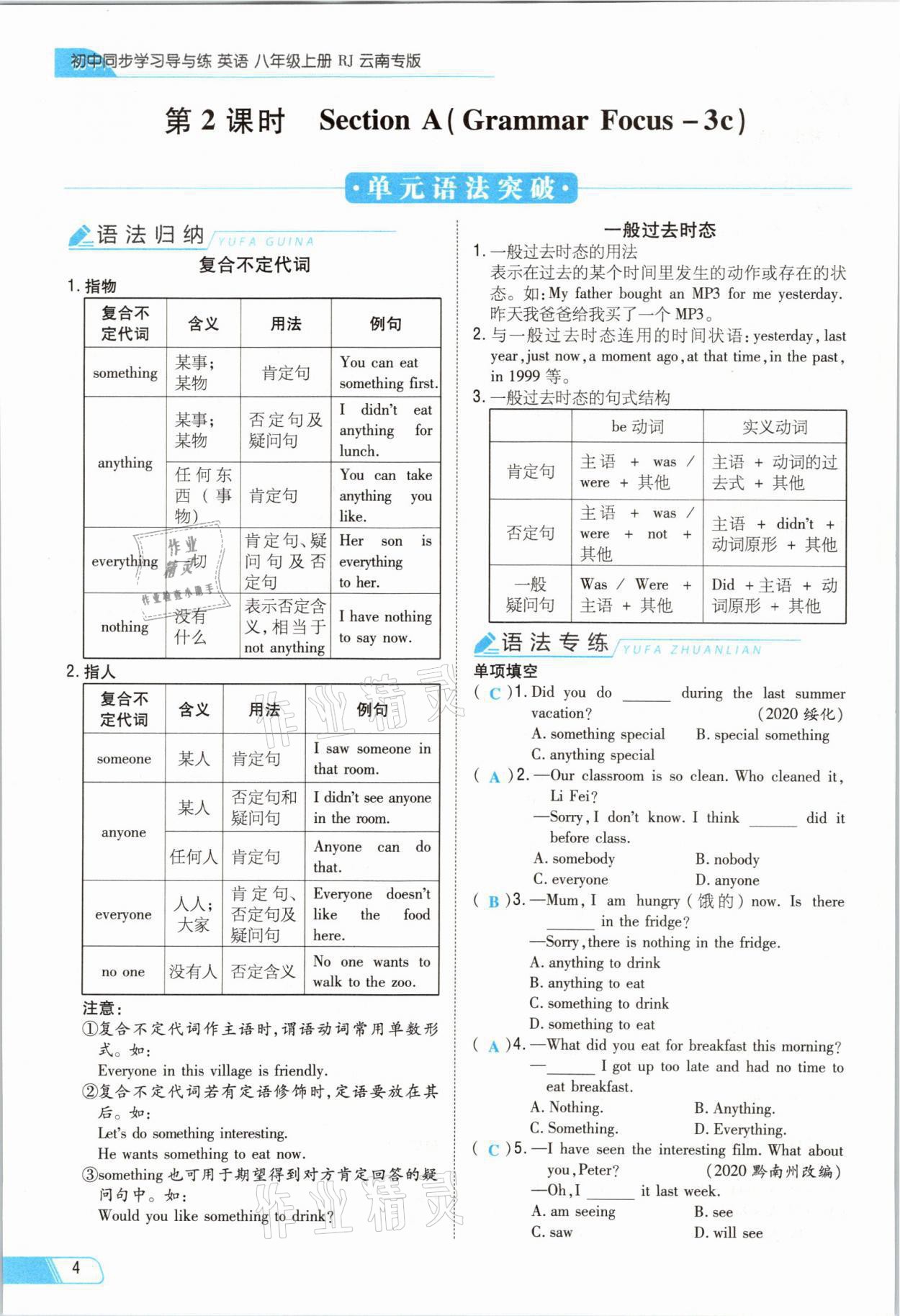 2021年初中同步学习导与练导学探究案八年级英语上册人教版云南专版 参考答案第9页