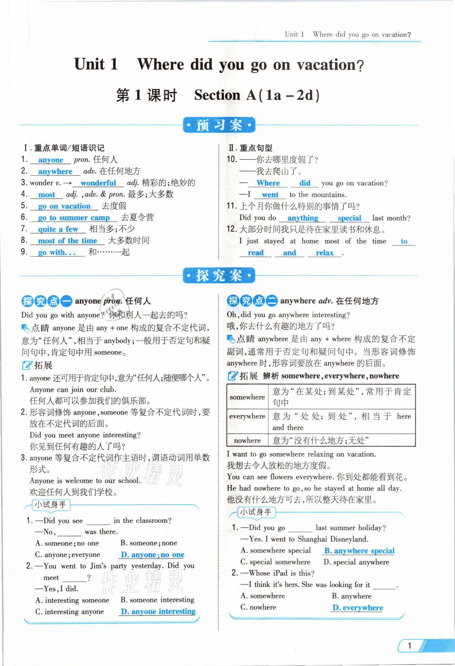 2021年初中同步学习导与练导学探究案八年级英语上册人教版云南专版 参考答案第1页