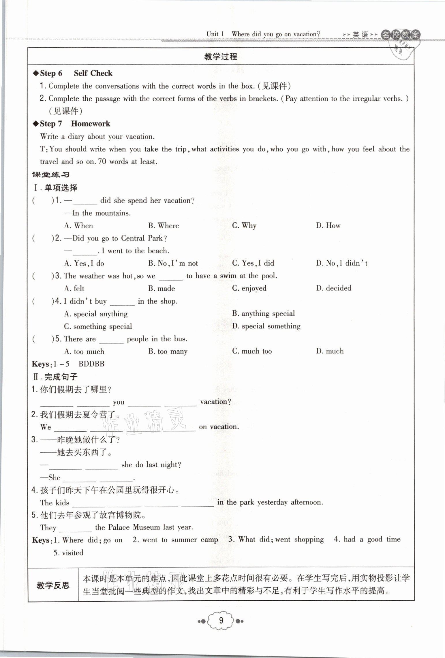 2021年初中同步学习导与练导学探究案八年级英语上册人教版云南专版 参考答案第56页