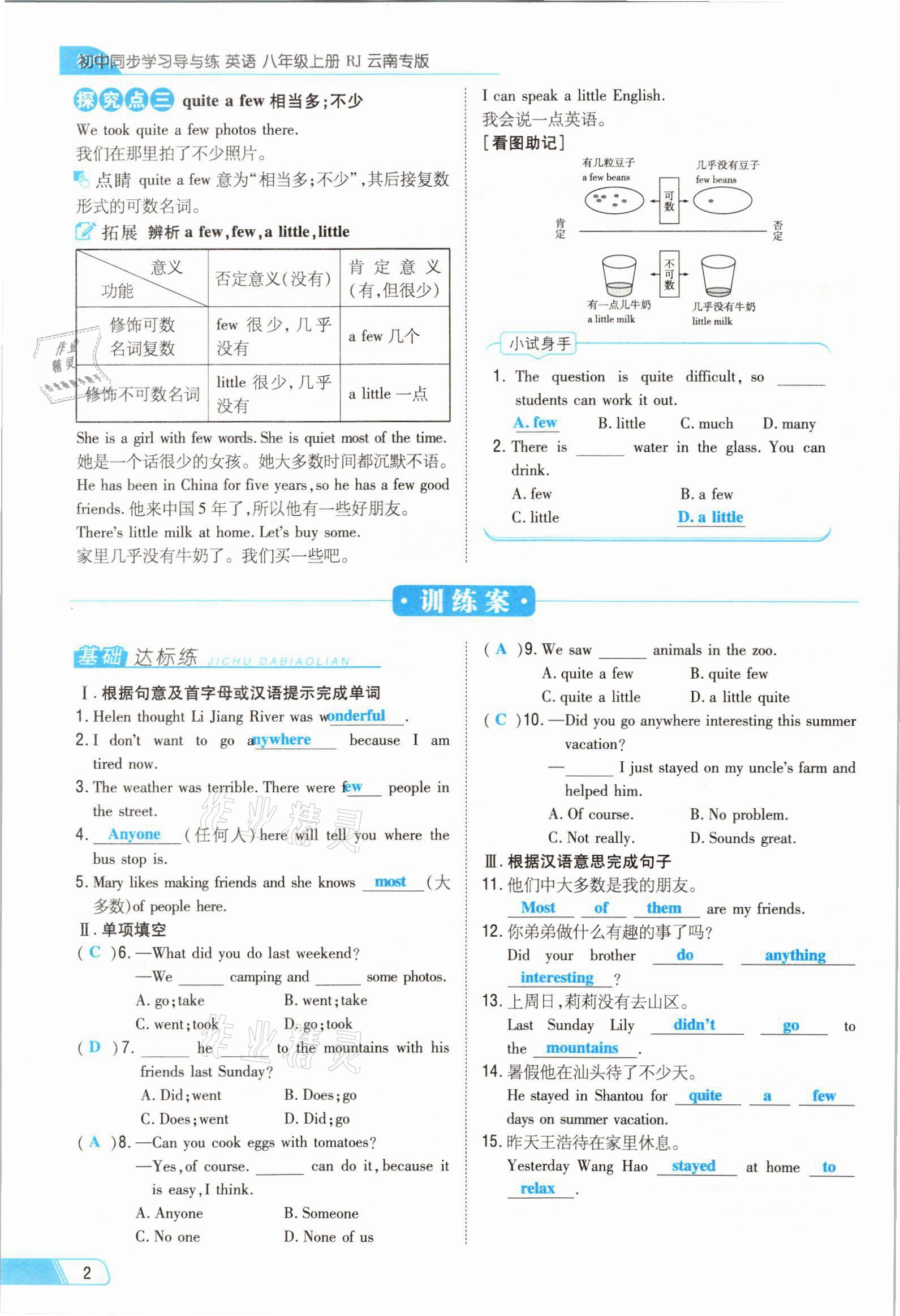 2021年初中同步學(xué)習(xí)導(dǎo)與練導(dǎo)學(xué)探究案八年級(jí)英語上冊(cè)人教版云南專版 參考答案第3頁