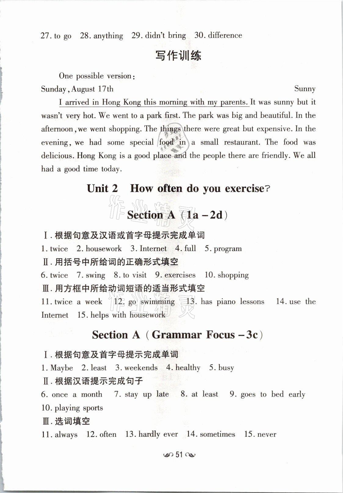 2021年初中同步學習導與練導學探究案八年級英語上冊人教版云南專版 參考答案第8頁