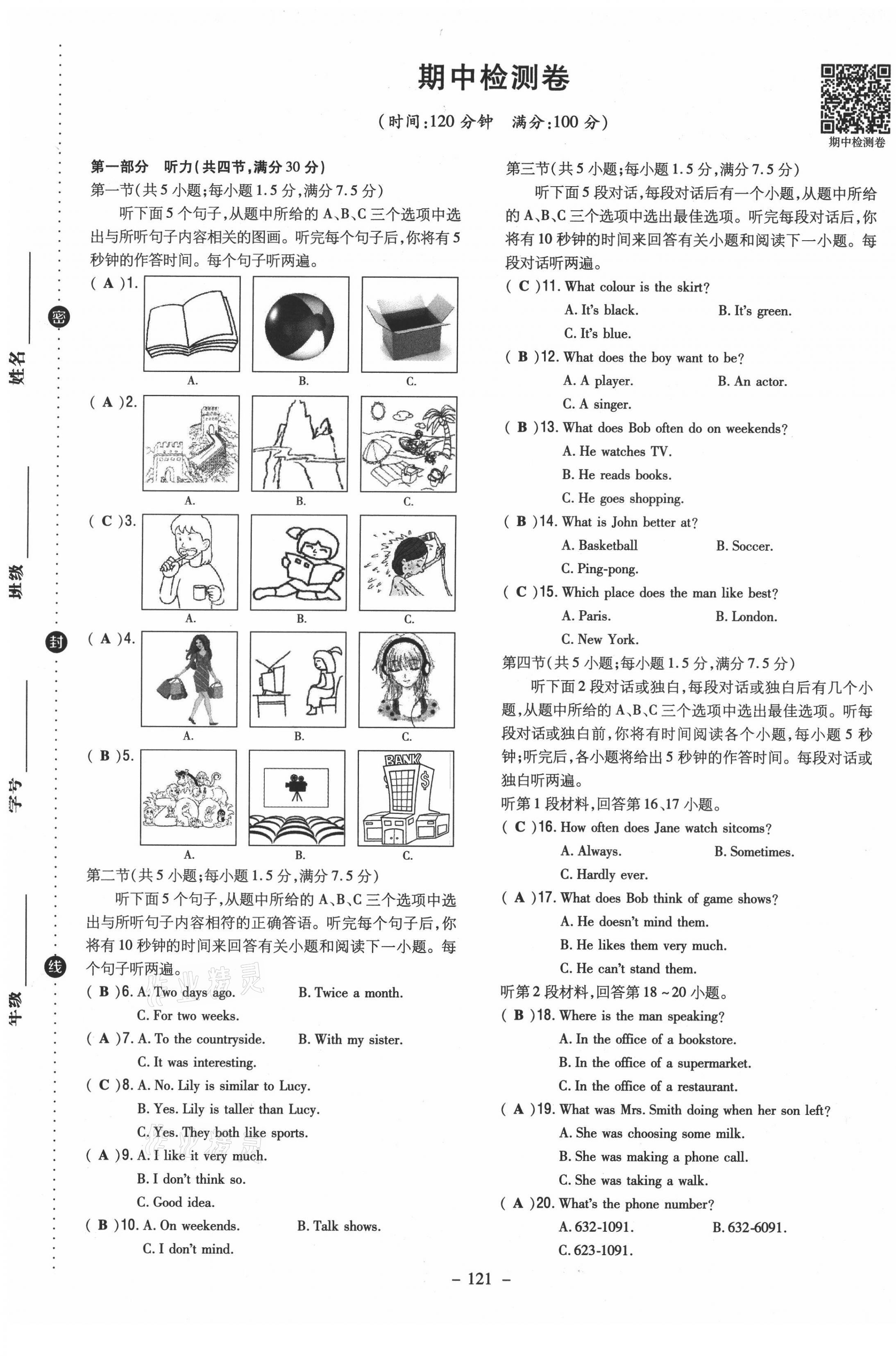 2021年初中同步學習導與練導學探究案八年級英語上冊人教版云南專版 參考答案第55頁