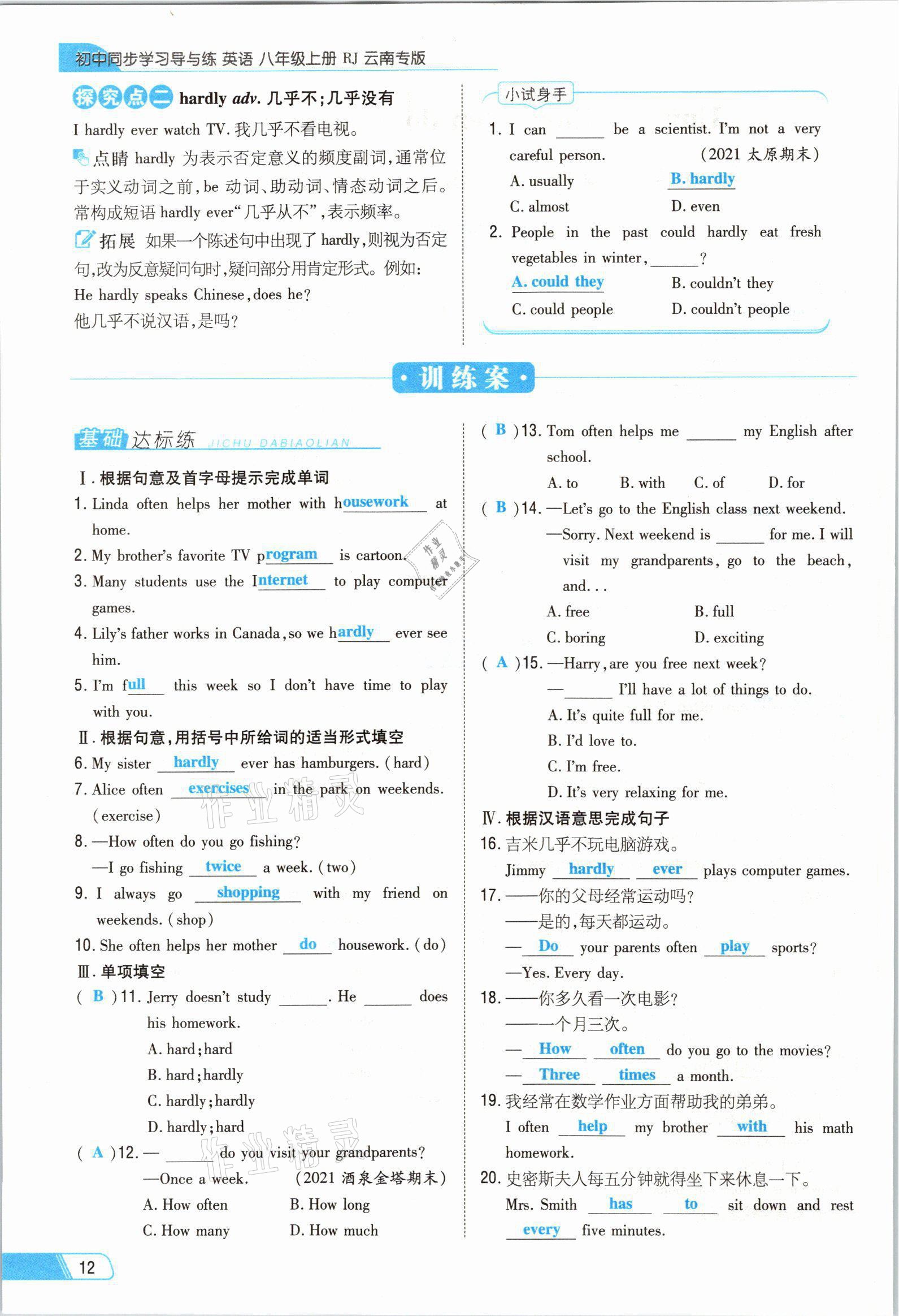 2021年初中同步学习导与练导学探究案八年级英语上册人教版云南专版 参考答案第50页