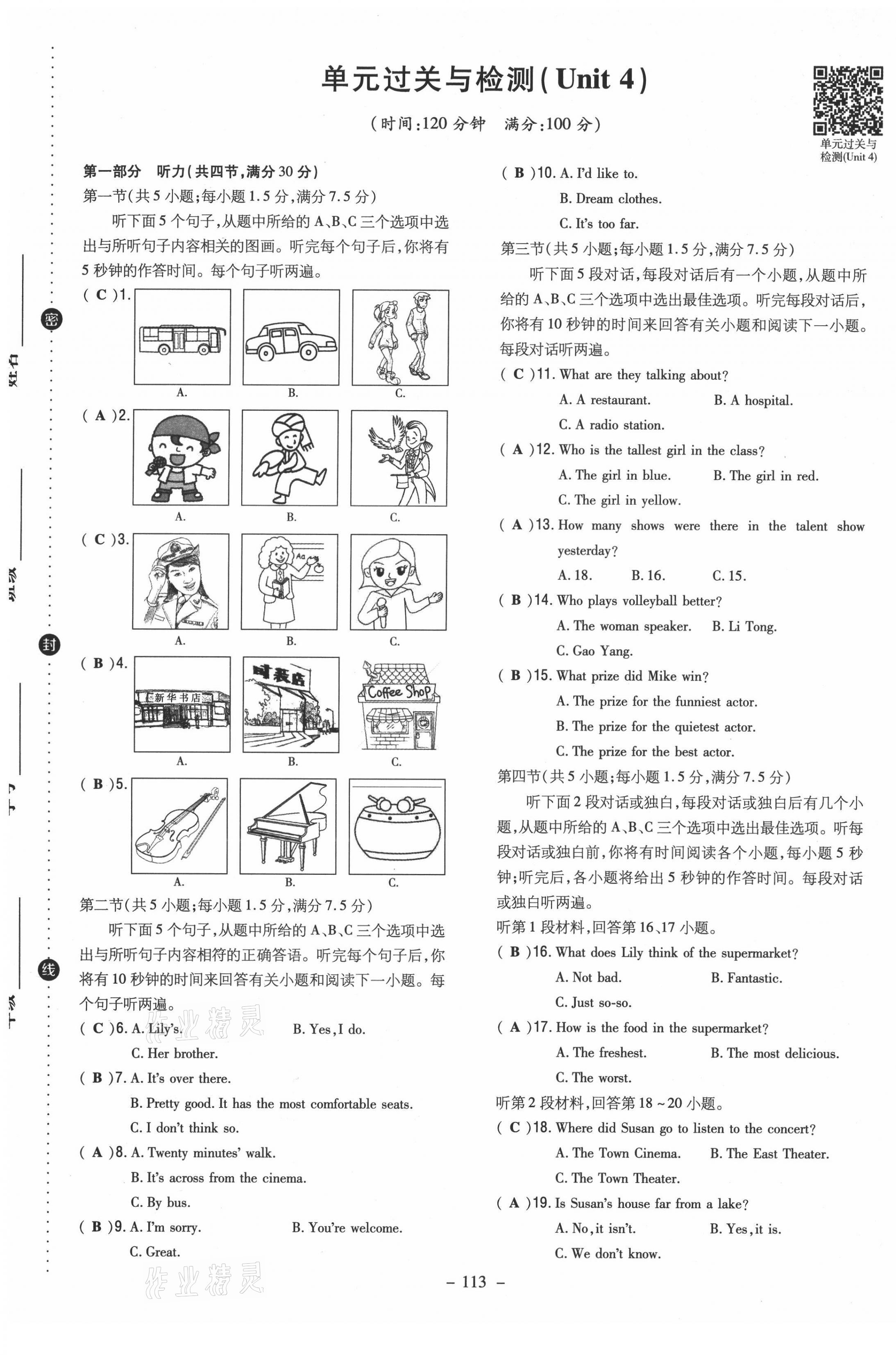 2021年初中同步學(xué)習(xí)導(dǎo)與練導(dǎo)學(xué)探究案八年級(jí)英語(yǔ)上冊(cè)人教版云南專版 參考答案第37頁(yè)