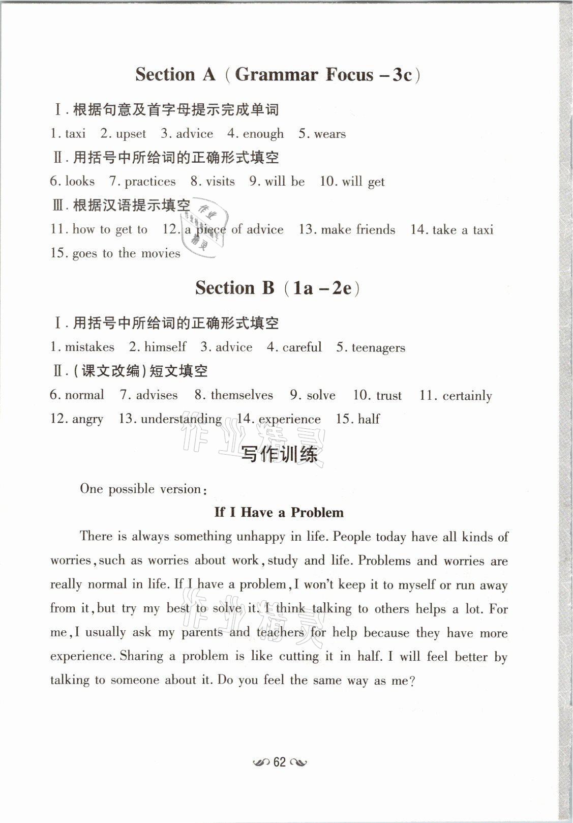 2021年初中同步學習導與練導學探究案八年級英語上冊人教版云南專版 參考答案第41頁