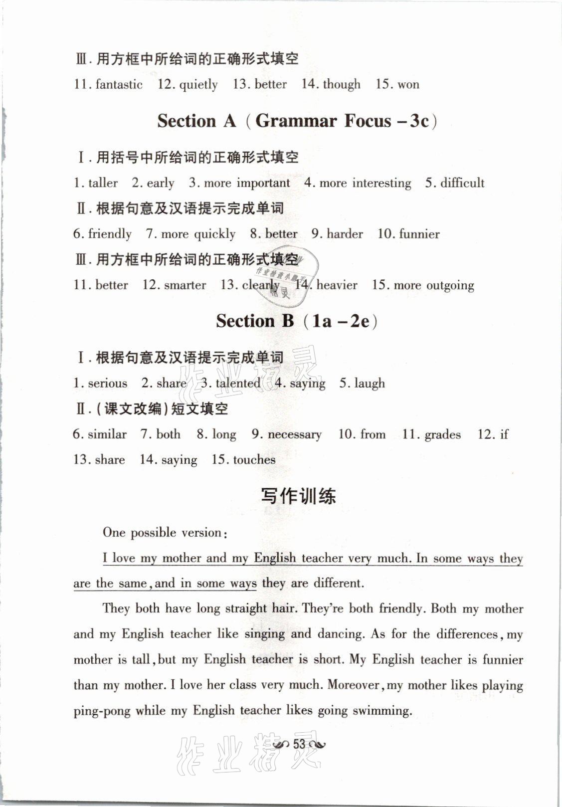 2021年初中同步學(xué)習(xí)導(dǎo)與練導(dǎo)學(xué)探究案八年級英語上冊人教版云南專版 參考答案第14頁