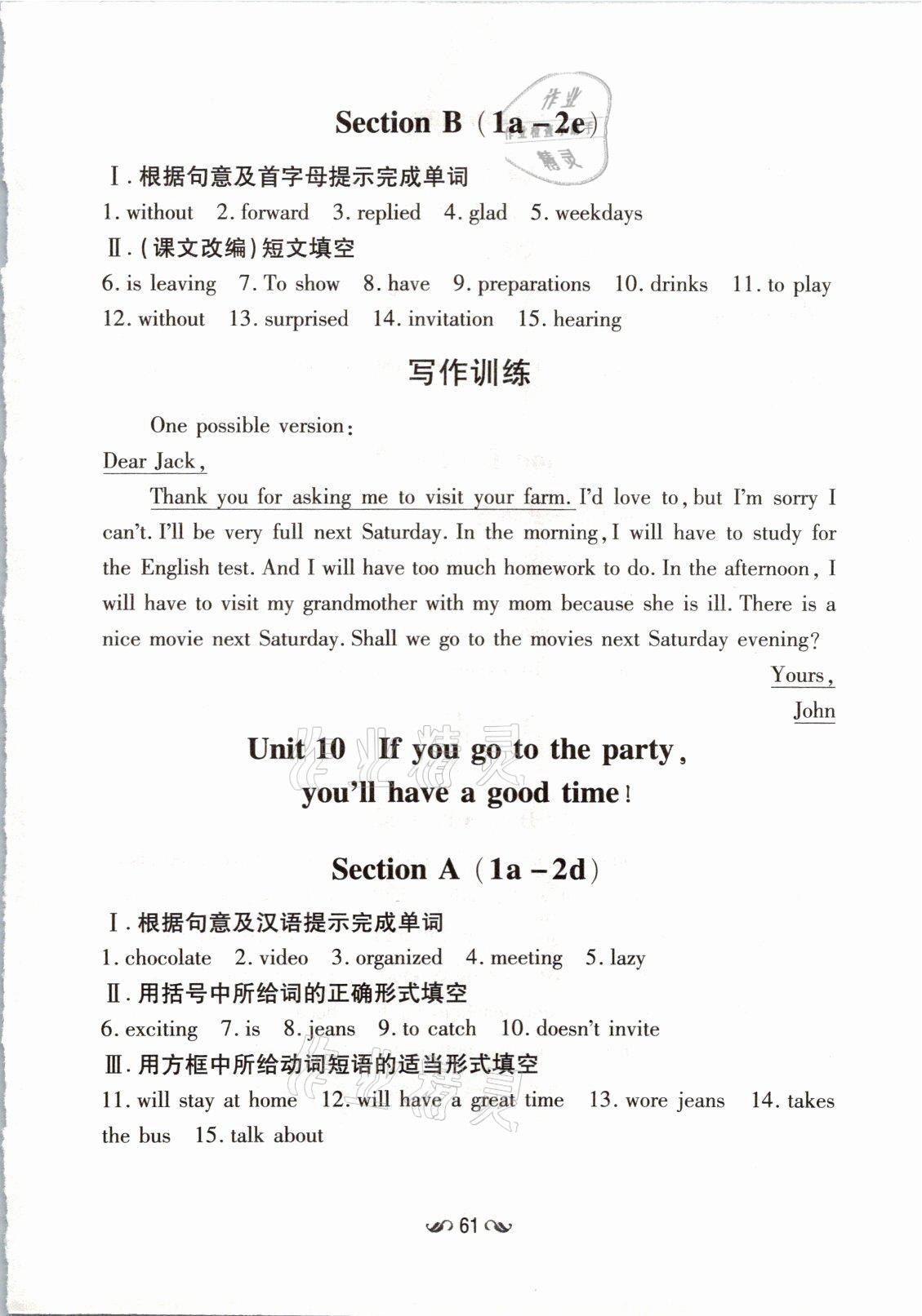 2021年初中同步学习导与练导学探究案八年级英语上册人教版云南专版 参考答案第38页