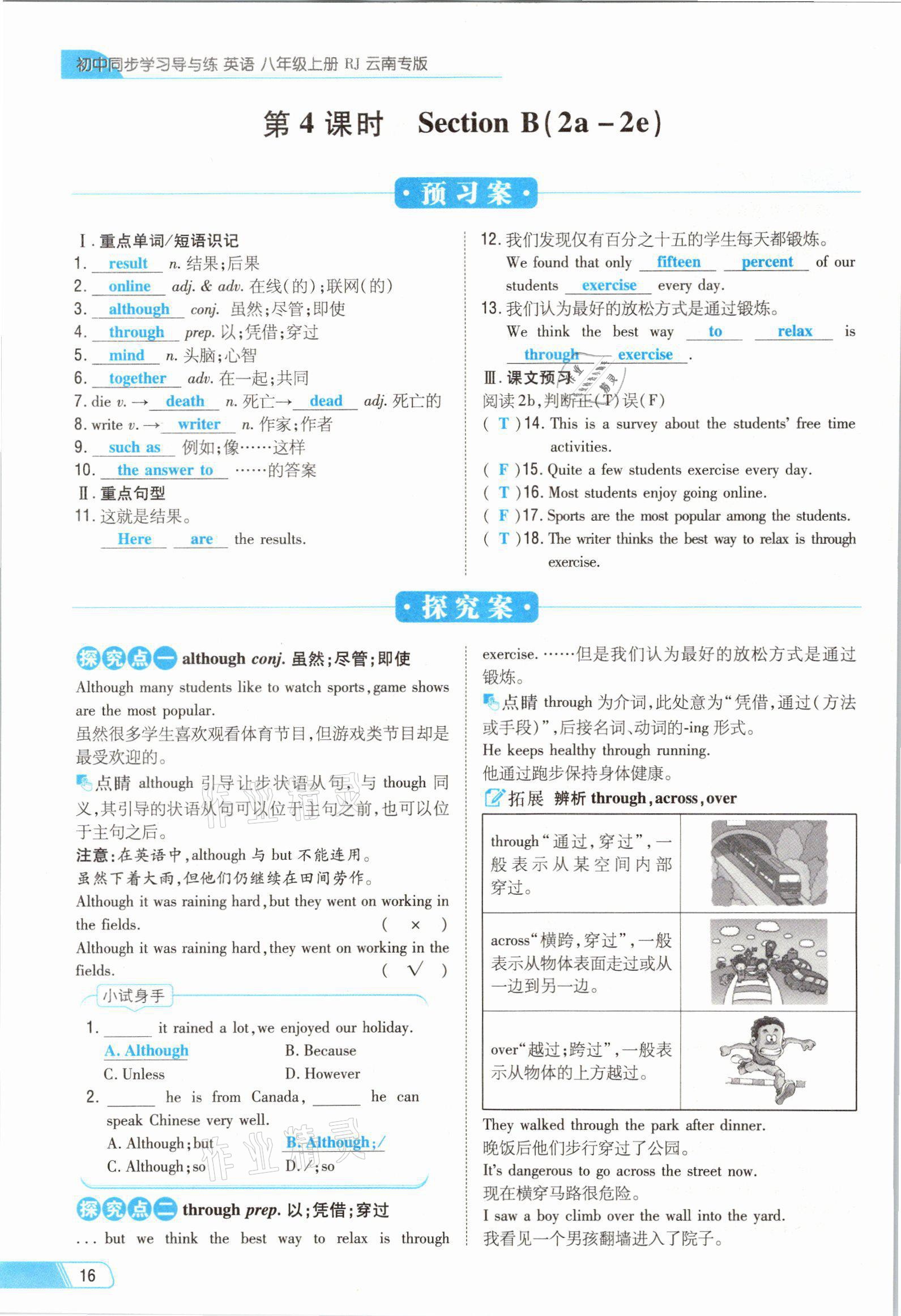 2021年初中同步学习导与练导学探究案八年级英语上册人教版云南专版 参考答案第66页