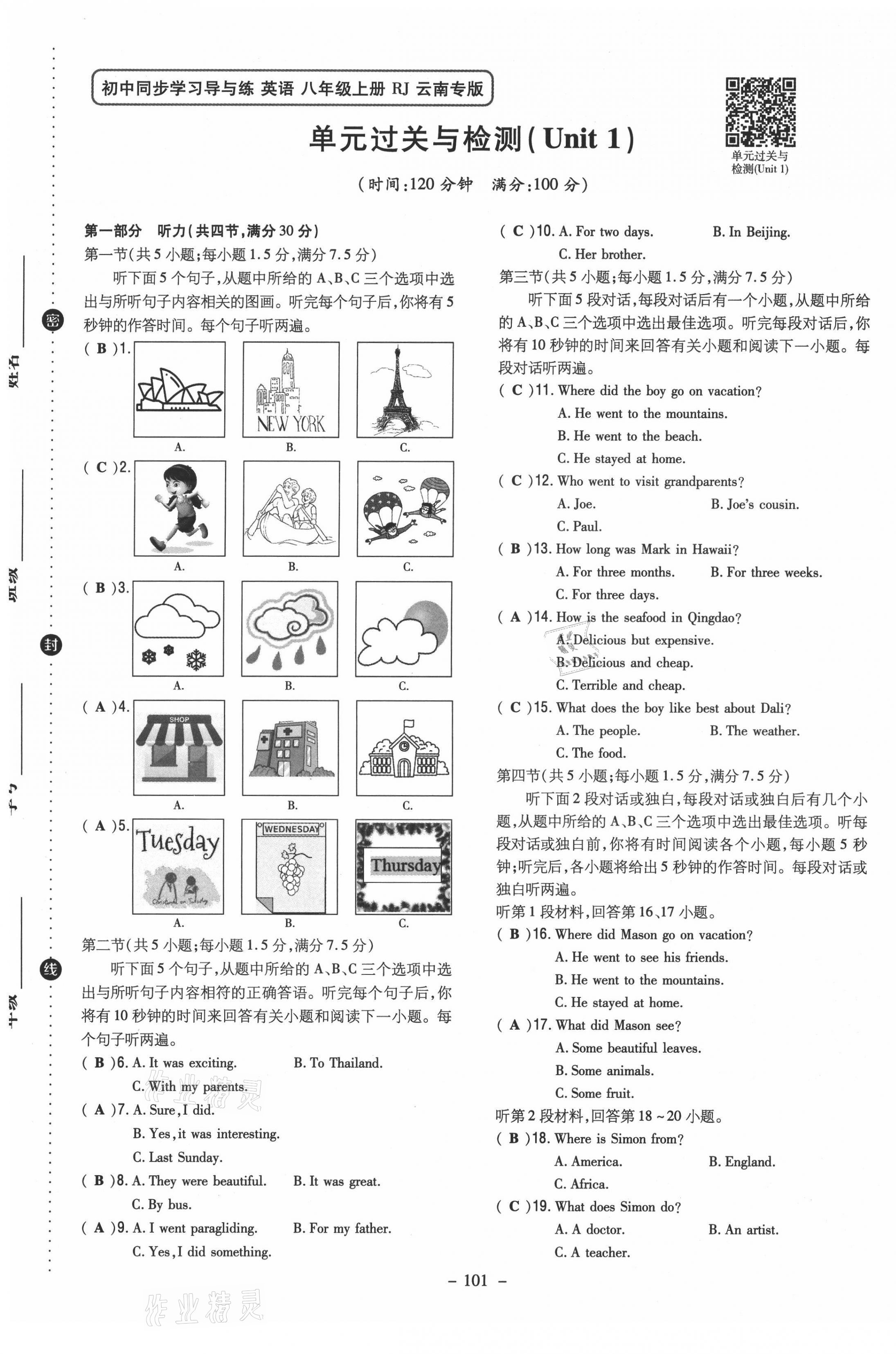 2021年初中同步学习导与练导学探究案八年级英语上册人教版云南专版 参考答案第2页