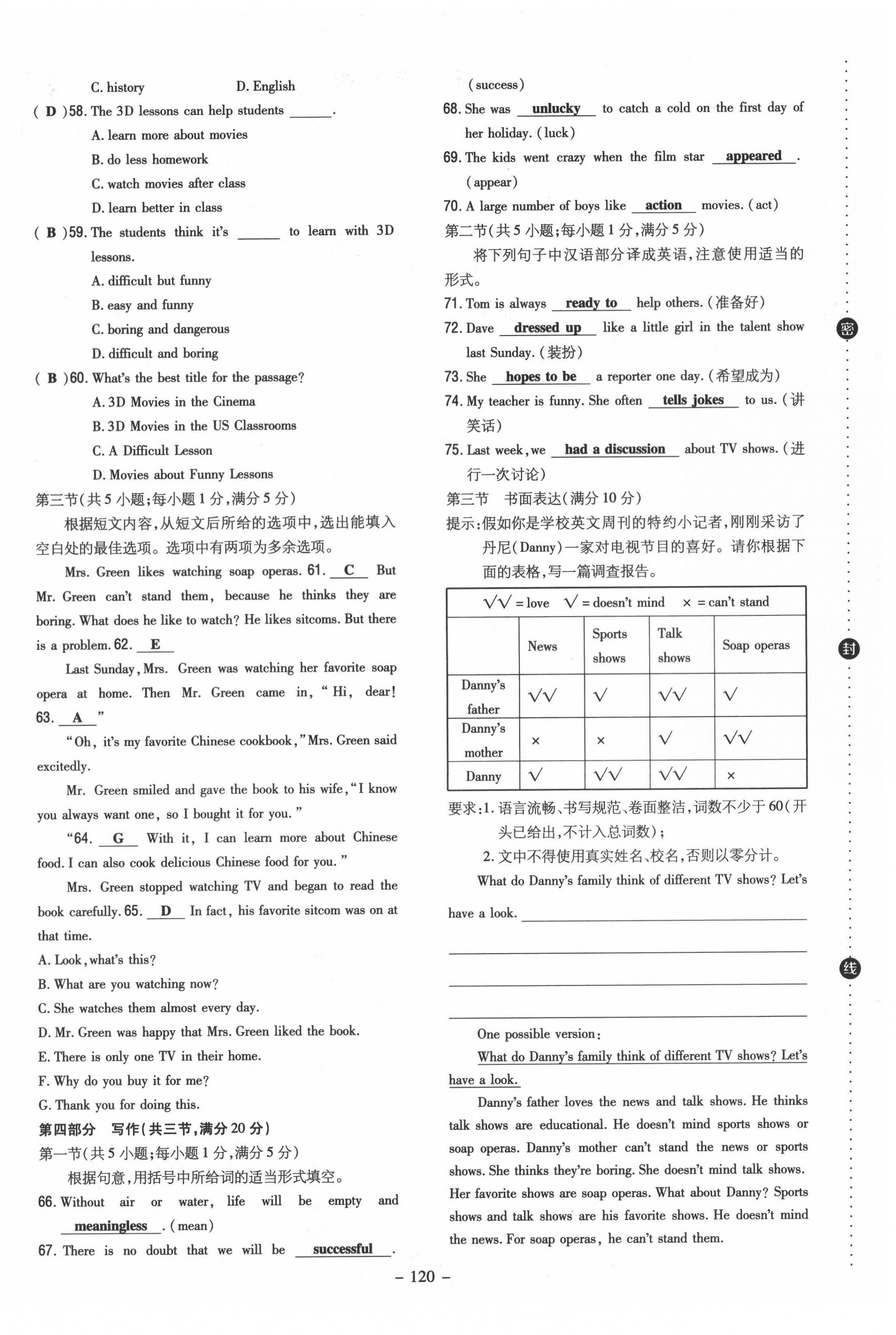 2021年初中同步学习导与练导学探究案八年级英语上册人教版云南专版 参考答案第53页